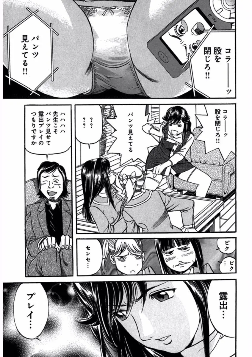 プリティＩＮモバイル 1巻 Page.61