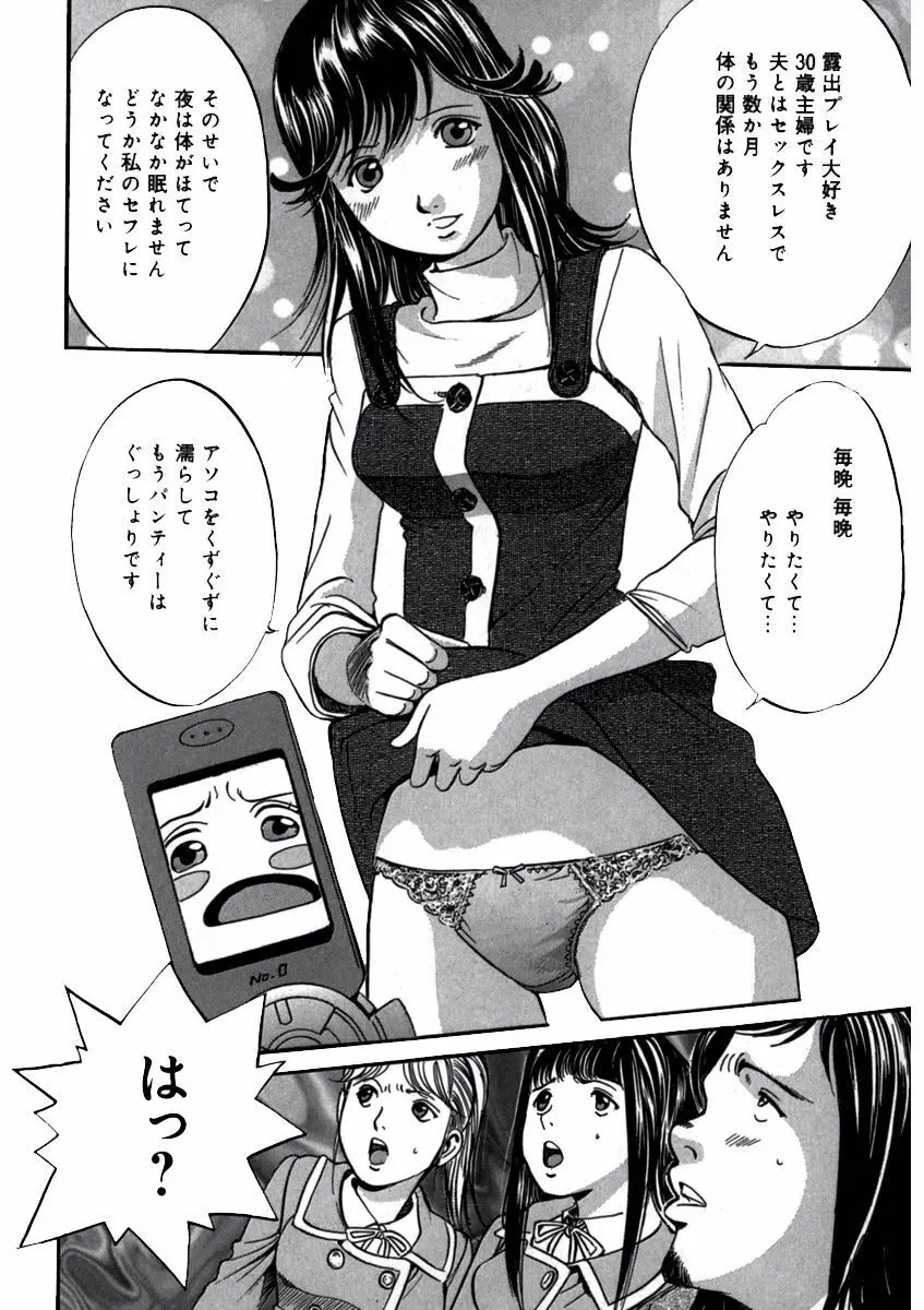 プリティＩＮモバイル 1巻 Page.62