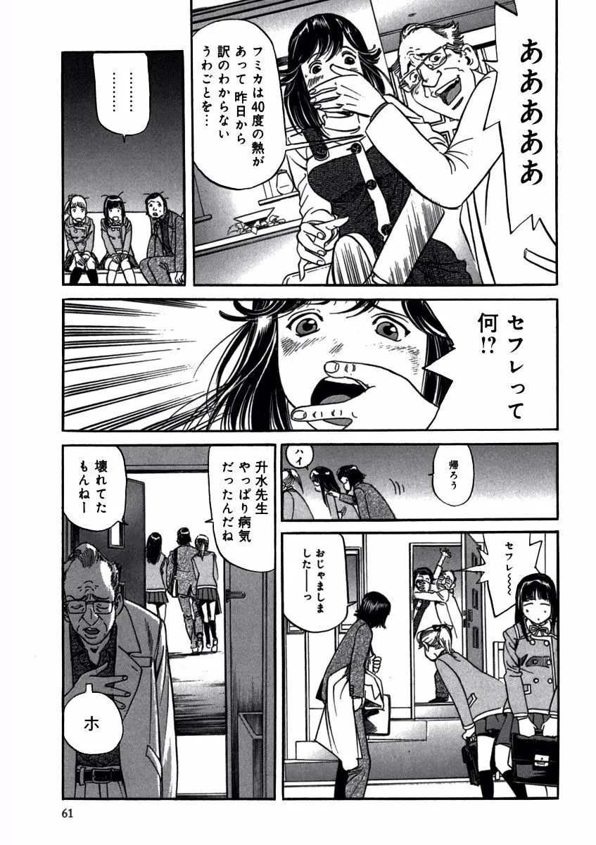 プリティＩＮモバイル 1巻 Page.63
