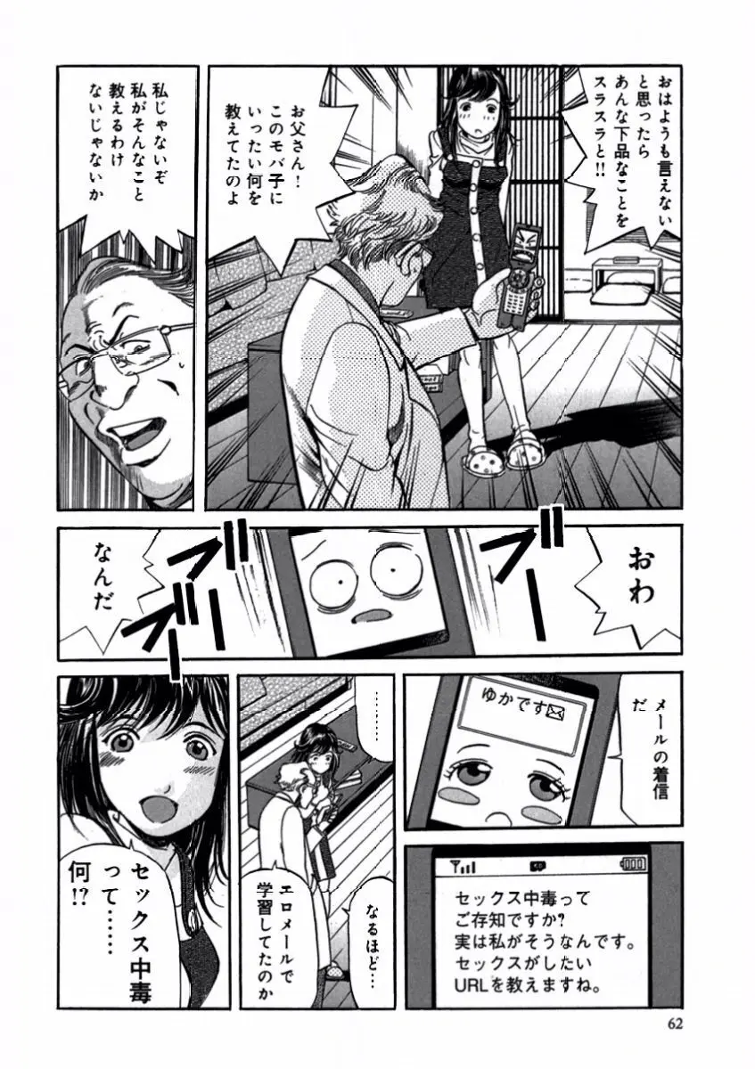 プリティＩＮモバイル 1巻 Page.64