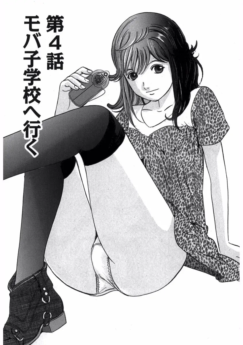 プリティＩＮモバイル 1巻 Page.65