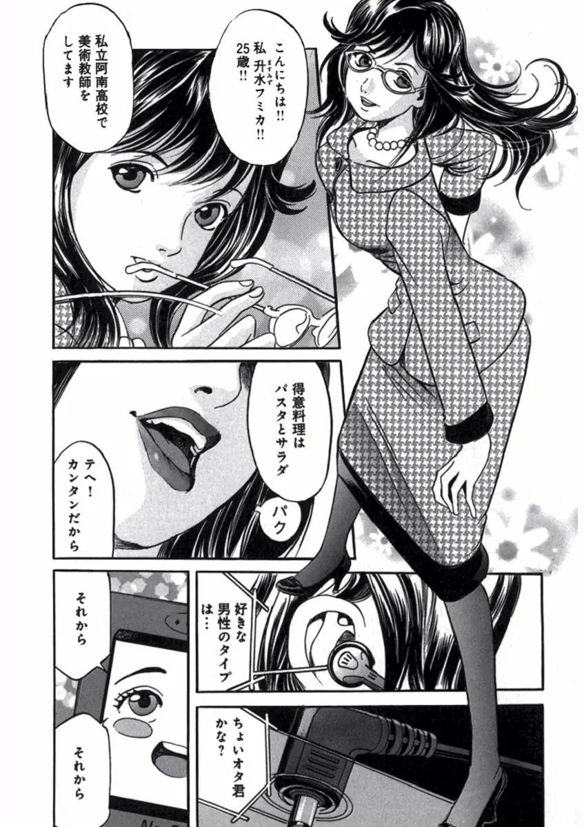プリティＩＮモバイル 1巻 Page.66