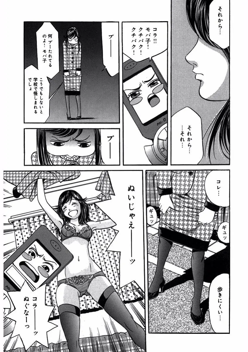 プリティＩＮモバイル 1巻 Page.67