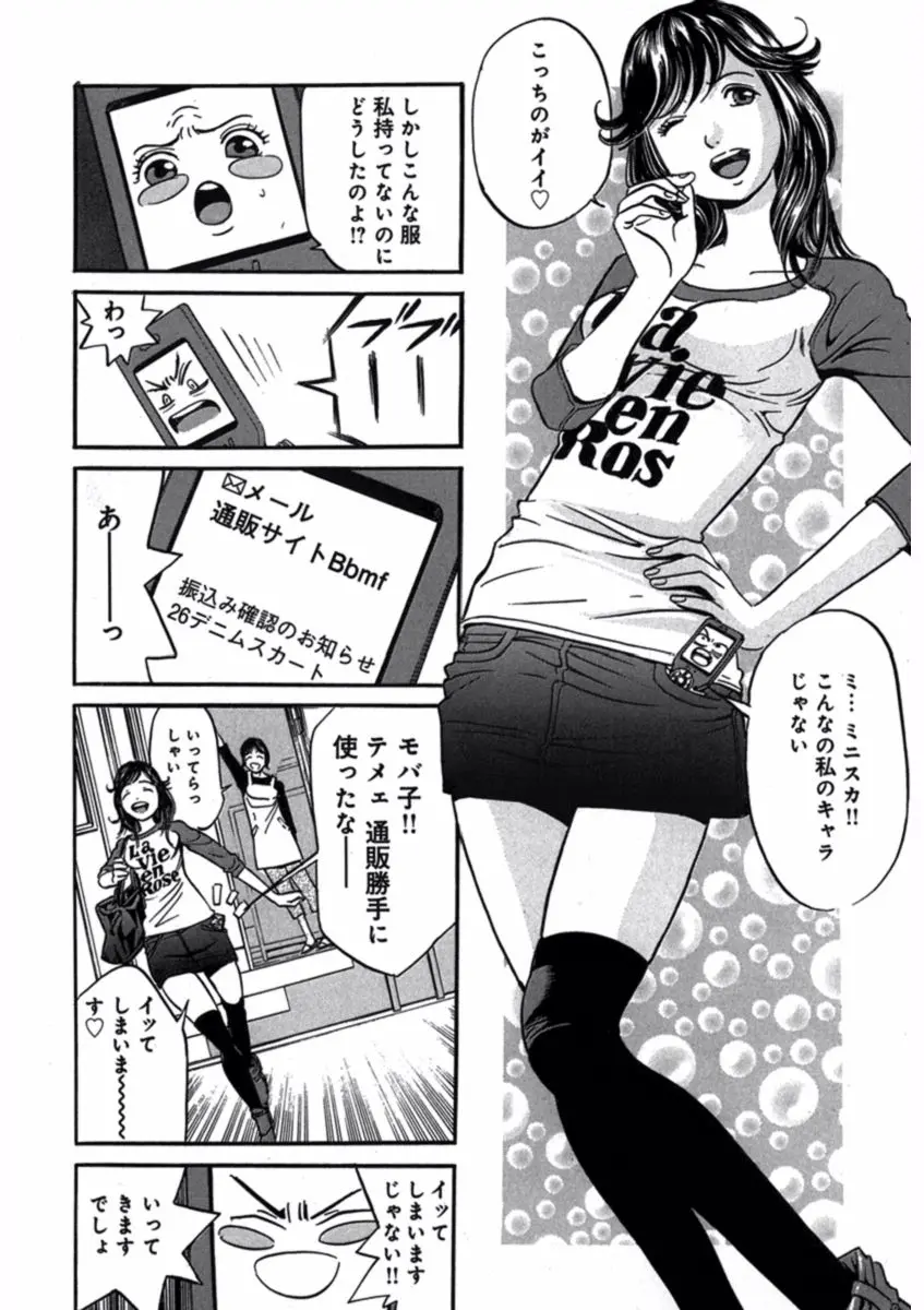 プリティＩＮモバイル 1巻 Page.68