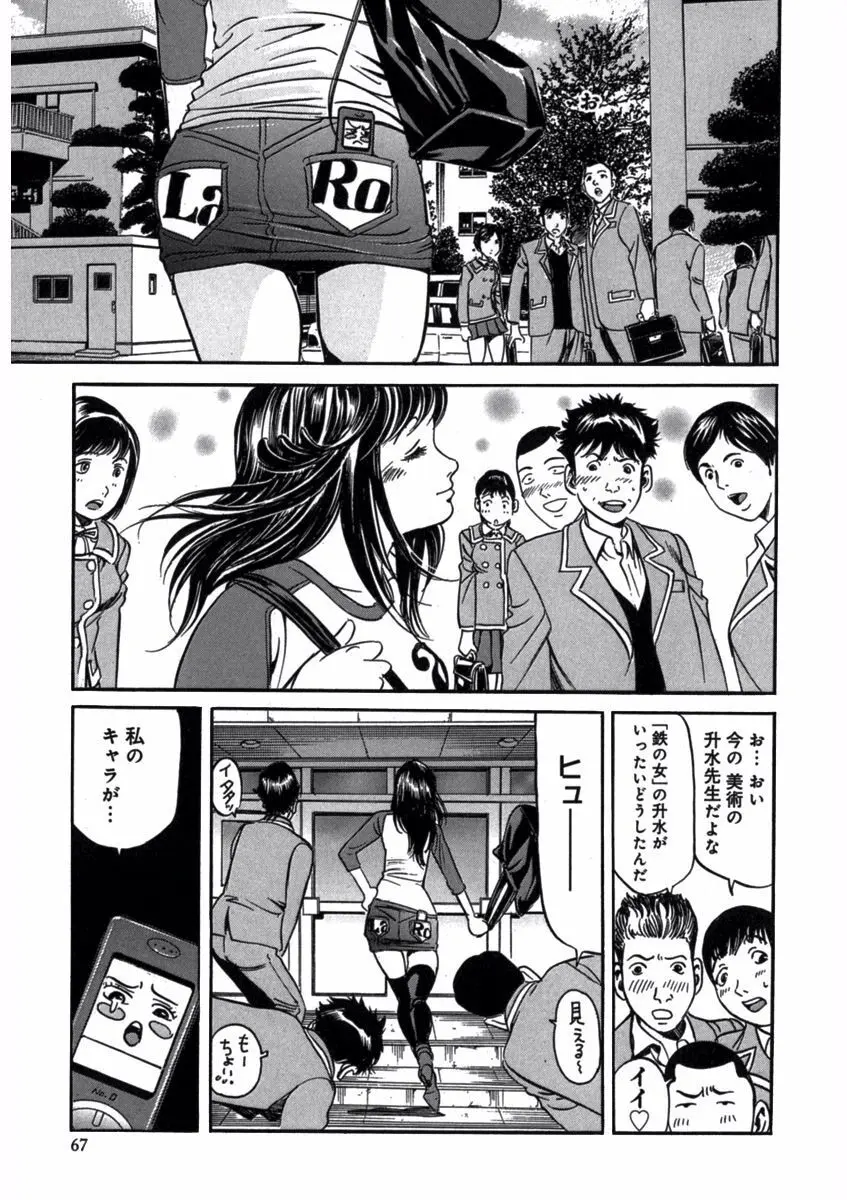 プリティＩＮモバイル 1巻 Page.69