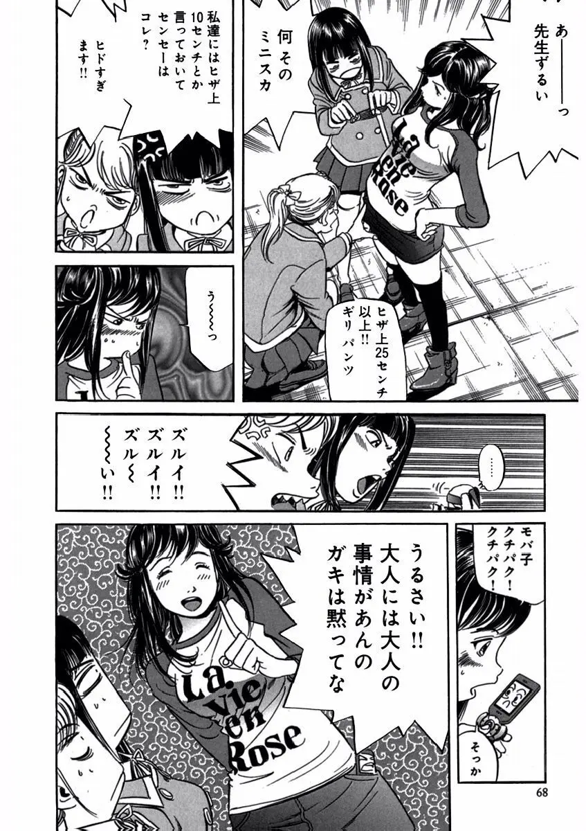 プリティＩＮモバイル 1巻 Page.70
