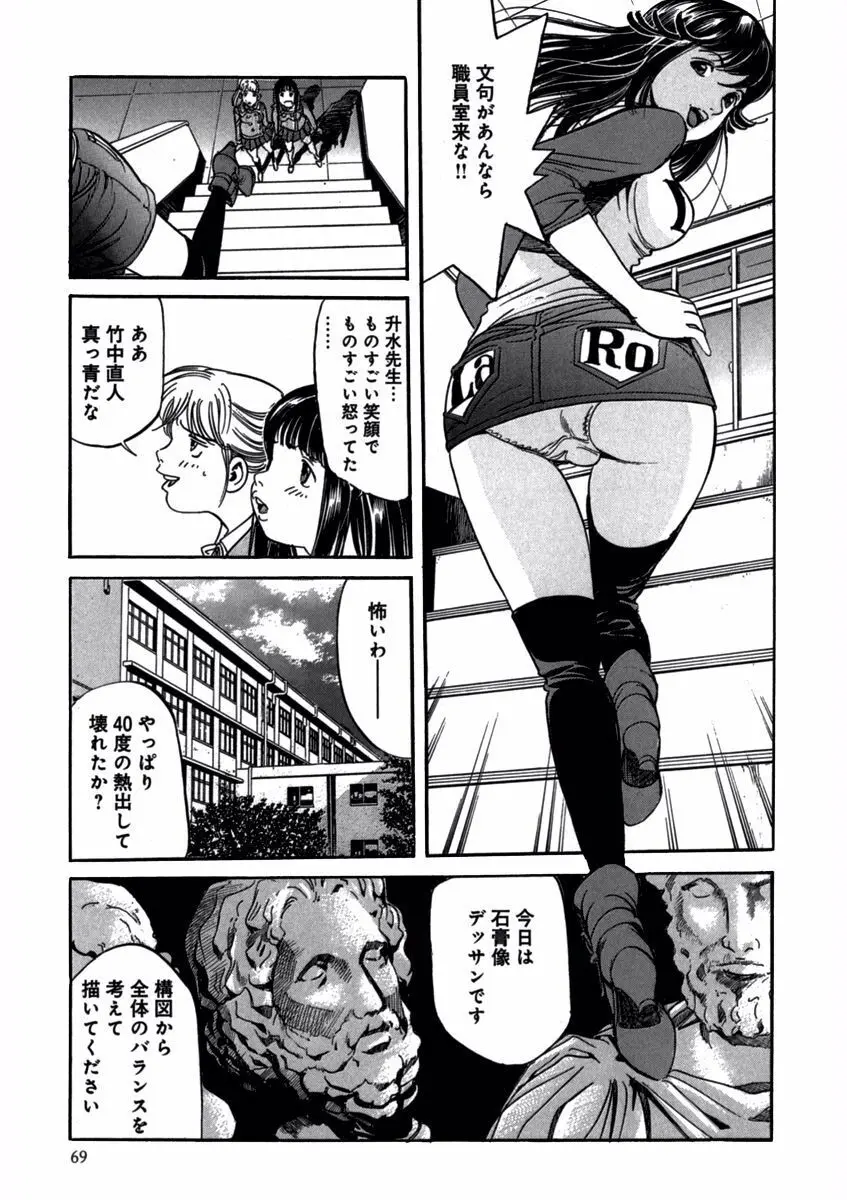 プリティＩＮモバイル 1巻 Page.71