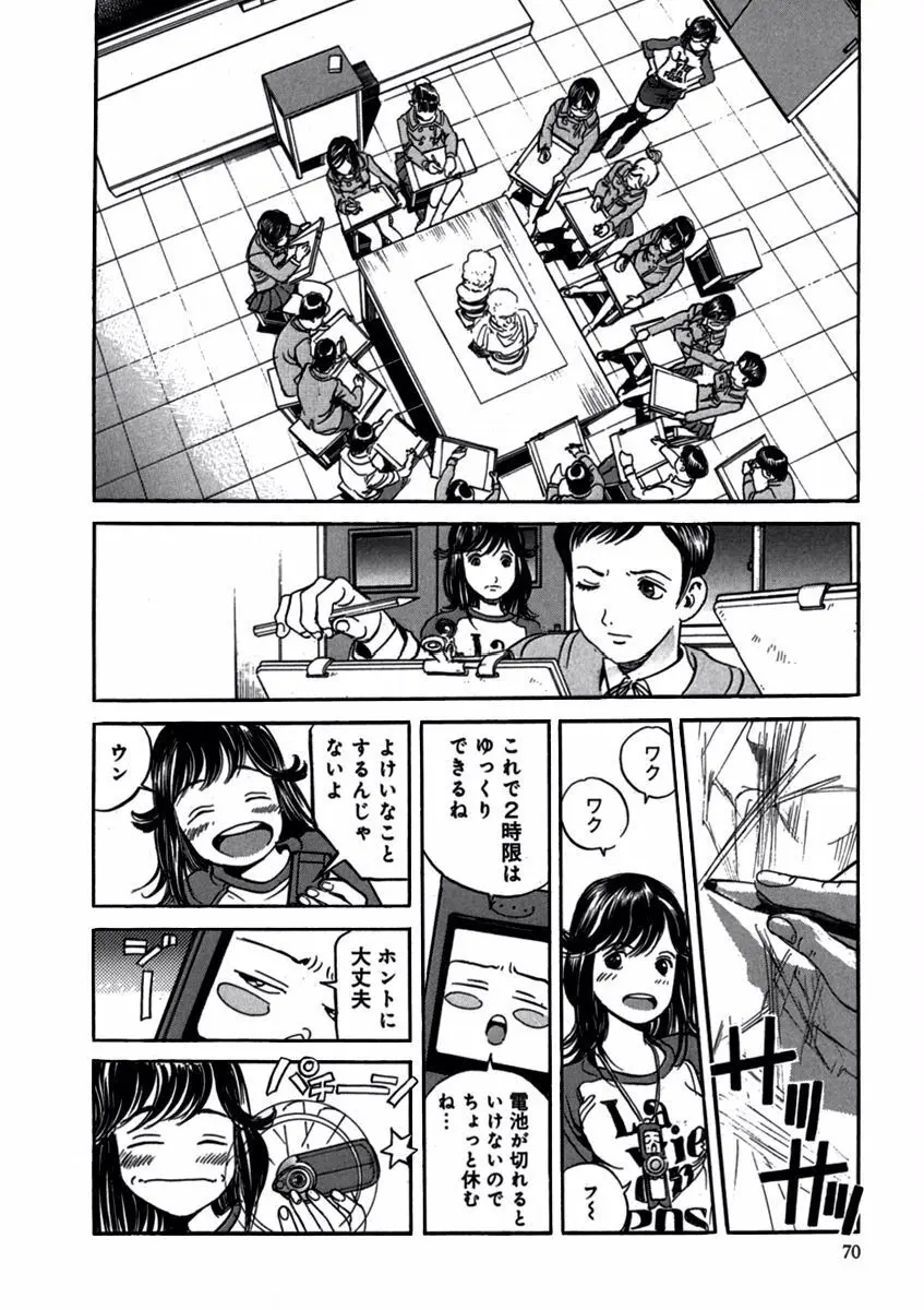 プリティＩＮモバイル 1巻 Page.72