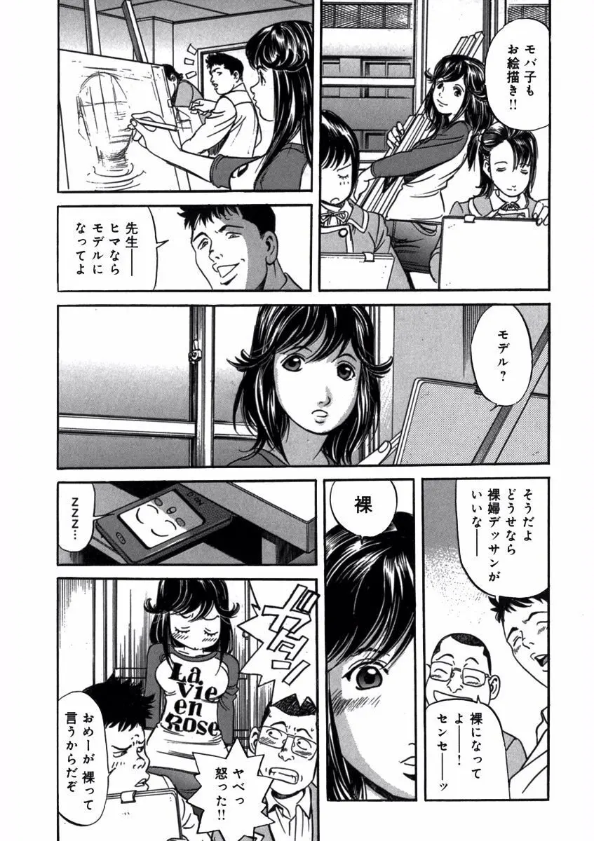 プリティＩＮモバイル 1巻 Page.73