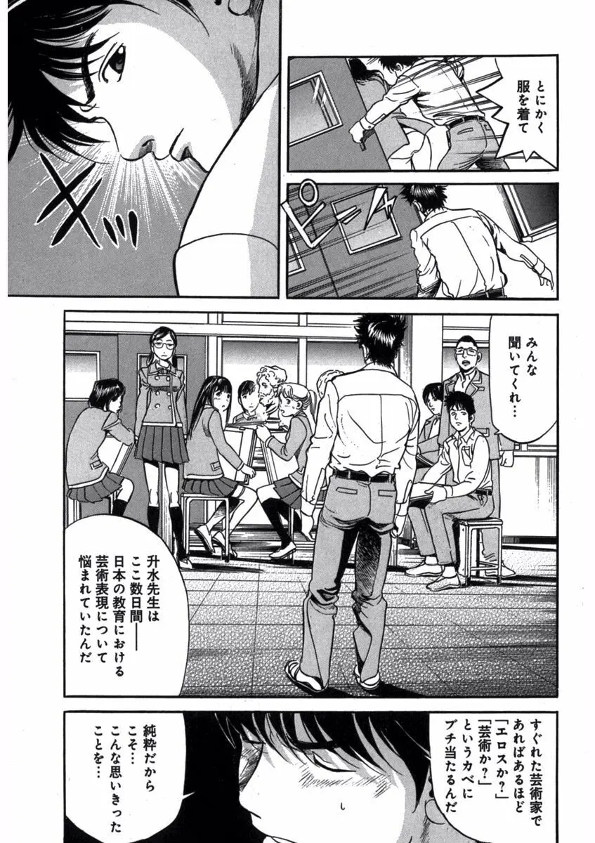 プリティＩＮモバイル 1巻 Page.77