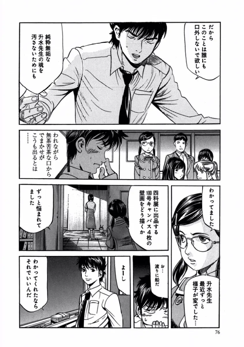プリティＩＮモバイル 1巻 Page.78