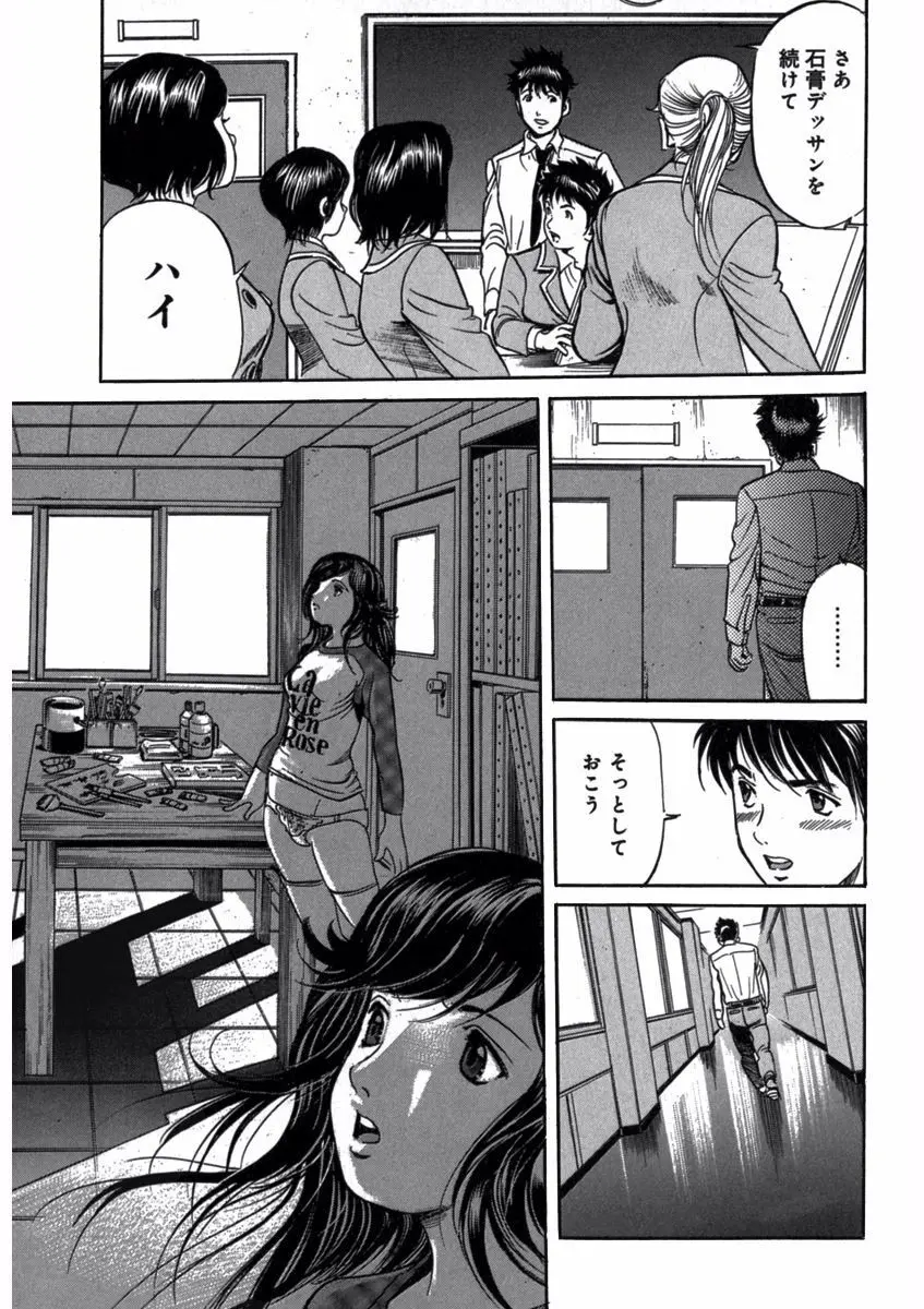 プリティＩＮモバイル 1巻 Page.79