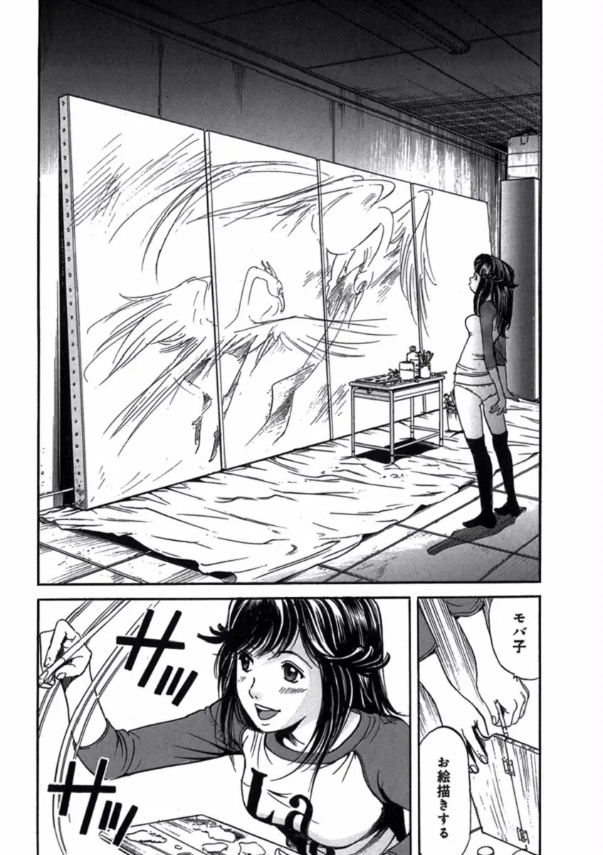 プリティＩＮモバイル 1巻 Page.80