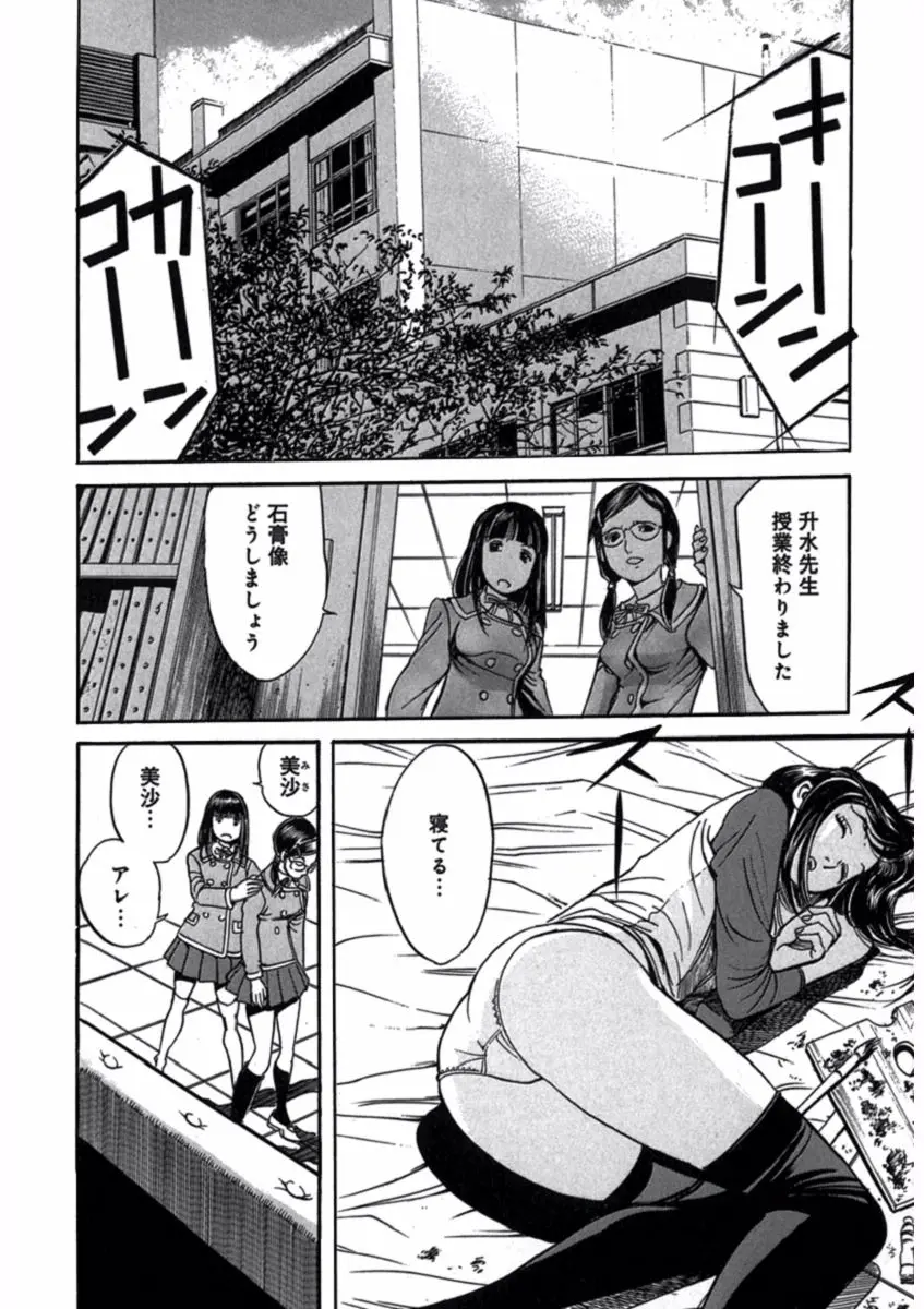プリティＩＮモバイル 1巻 Page.82