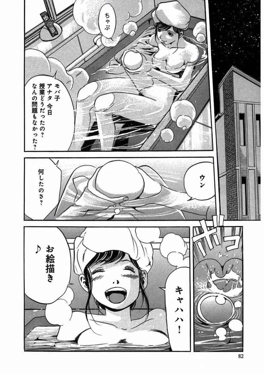 プリティＩＮモバイル 1巻 Page.84