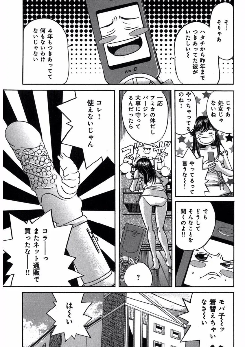 プリティＩＮモバイル 1巻 Page.89
