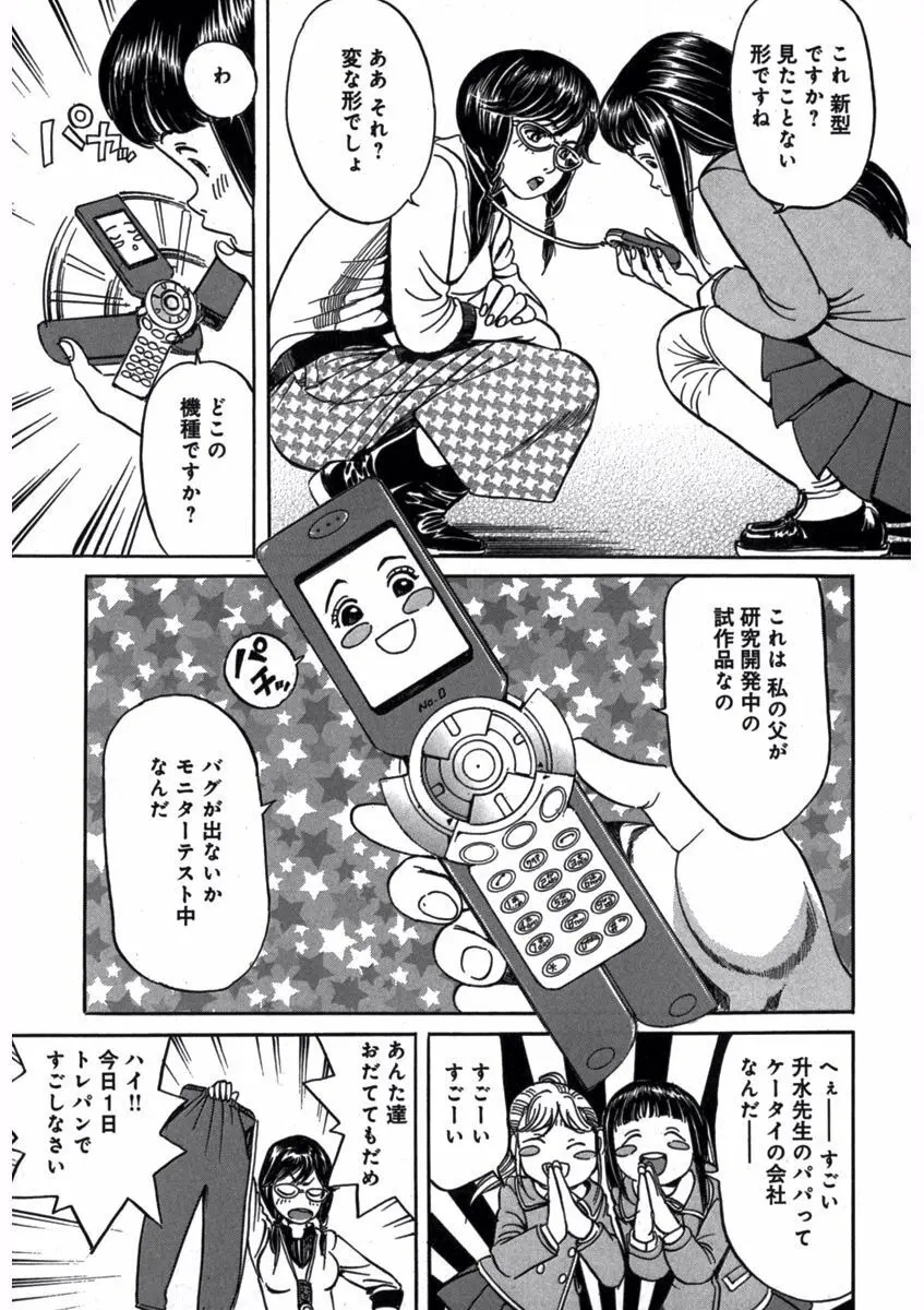 プリティＩＮモバイル 1巻 Page.9