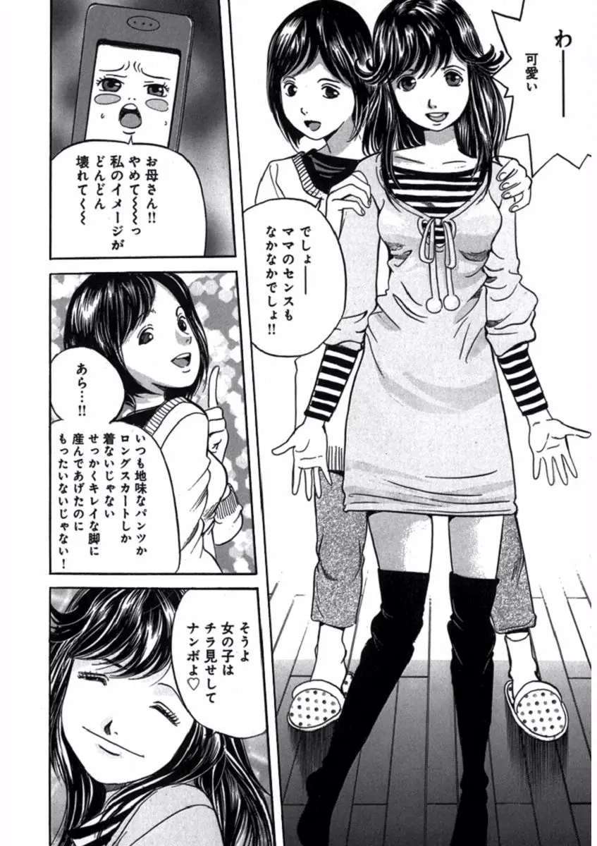 プリティＩＮモバイル 1巻 Page.90