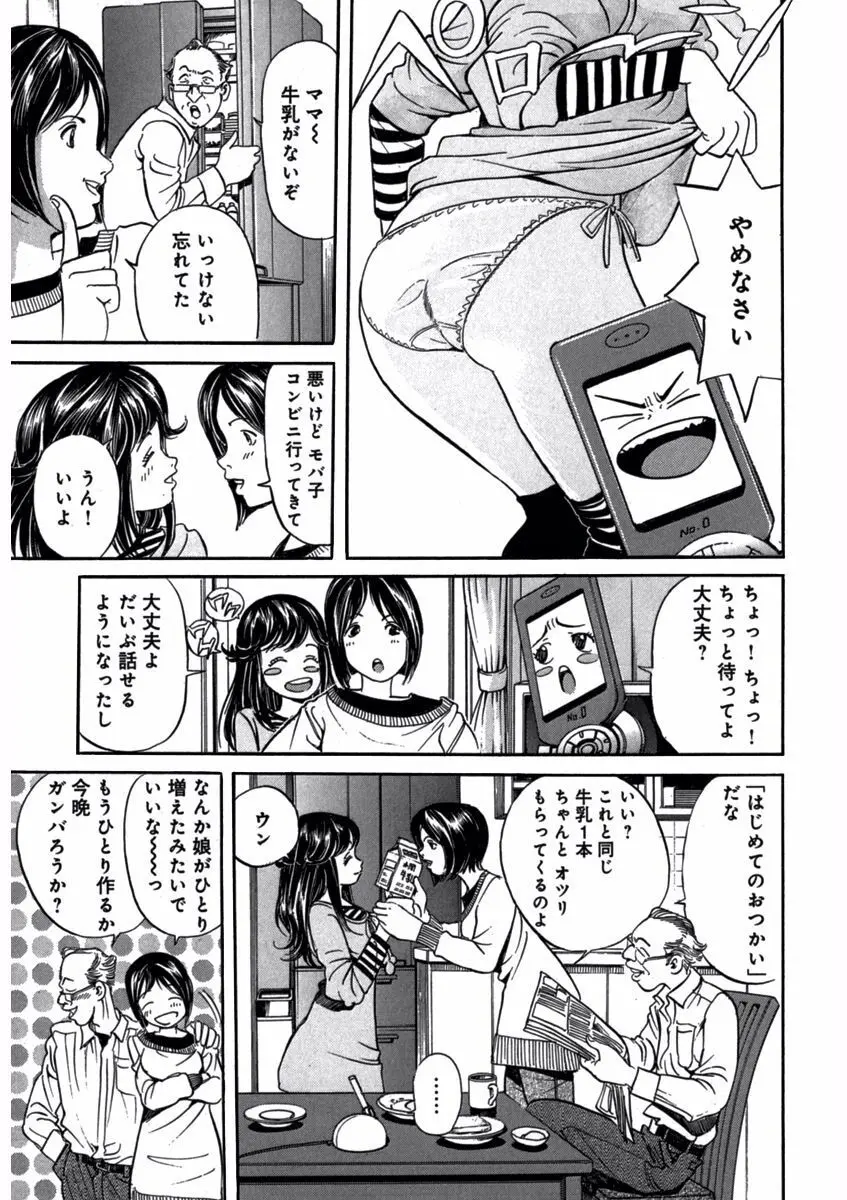 プリティＩＮモバイル 1巻 Page.91