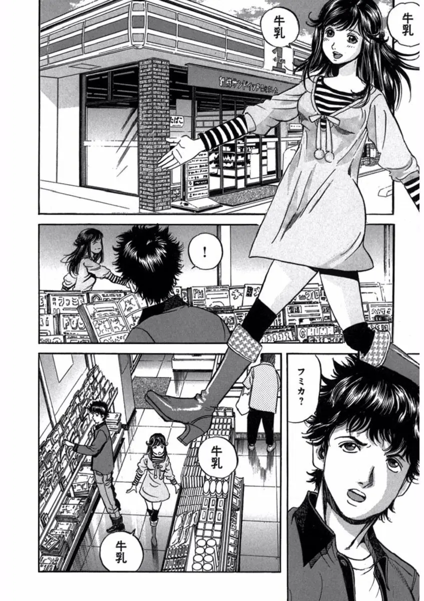 プリティＩＮモバイル 1巻 Page.92