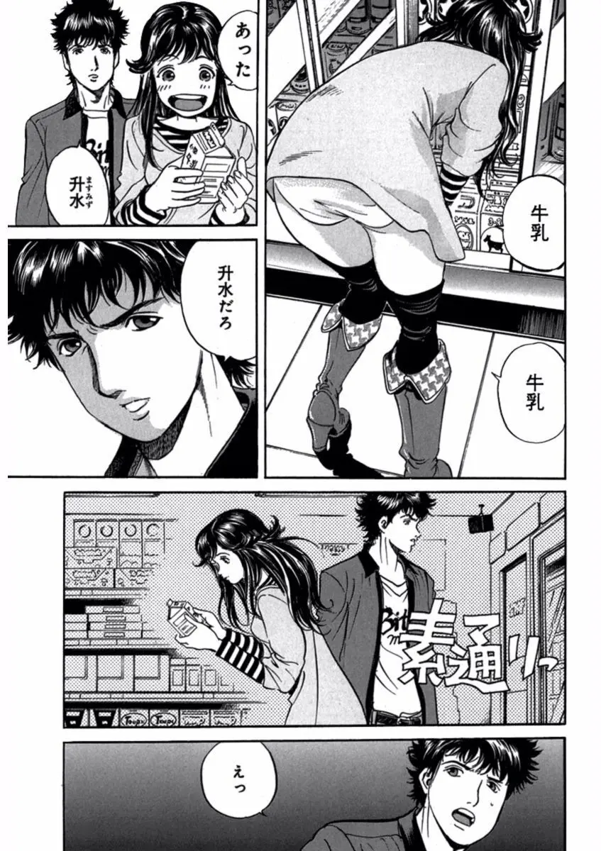 プリティＩＮモバイル 1巻 Page.93