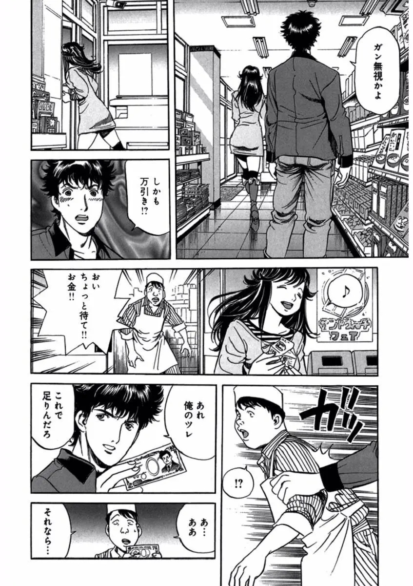 プリティＩＮモバイル 1巻 Page.94