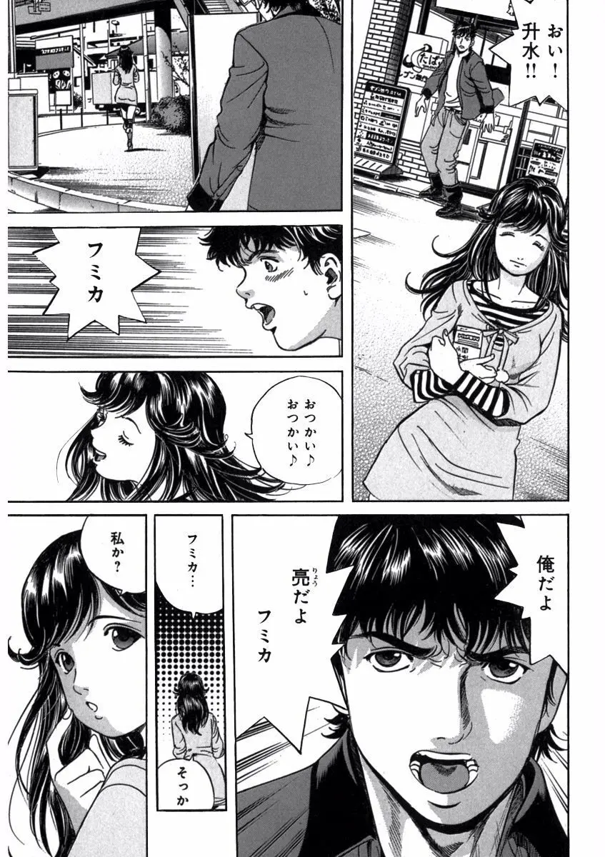 プリティＩＮモバイル 1巻 Page.95