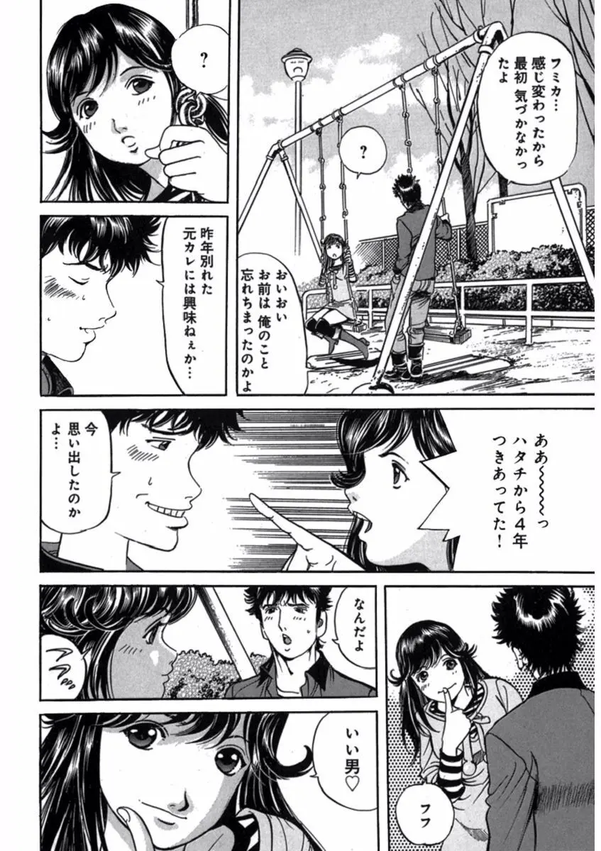プリティＩＮモバイル 1巻 Page.96