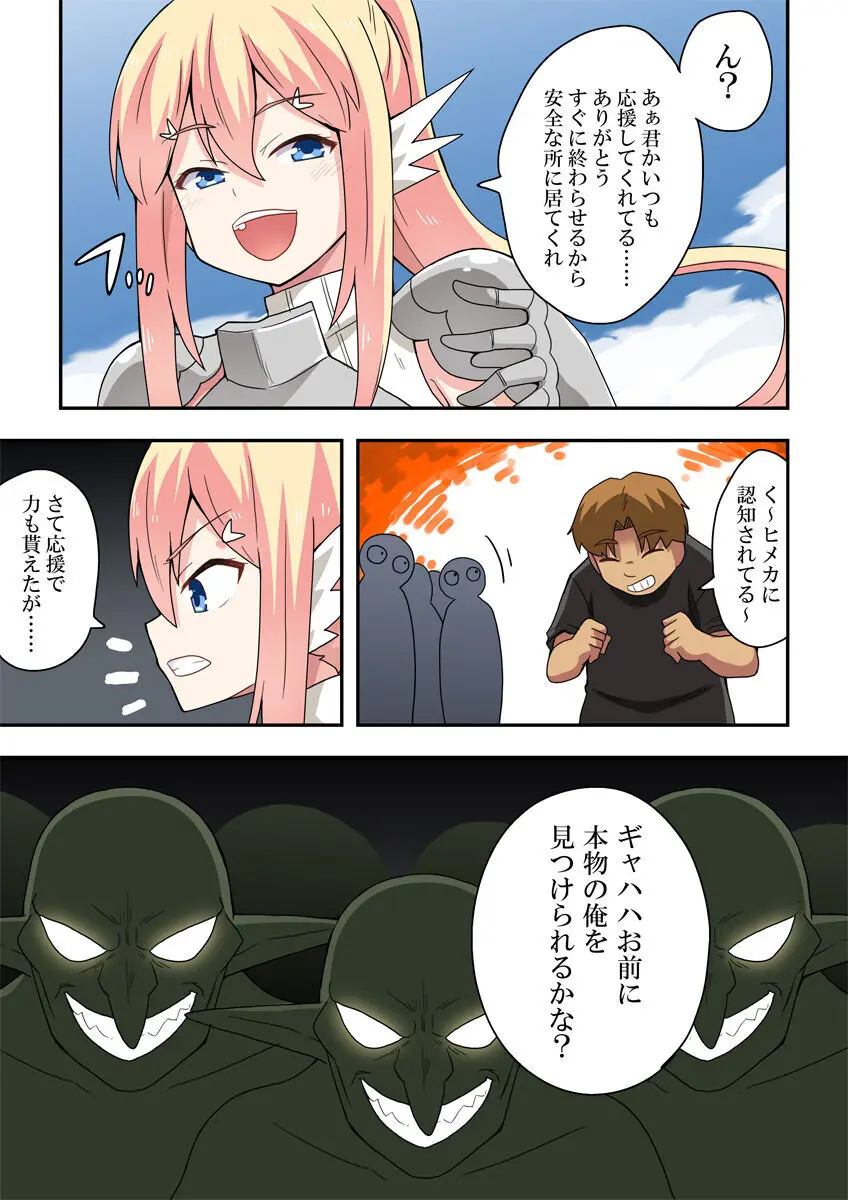 一発ヒーローアカリちゃん6 Page.14