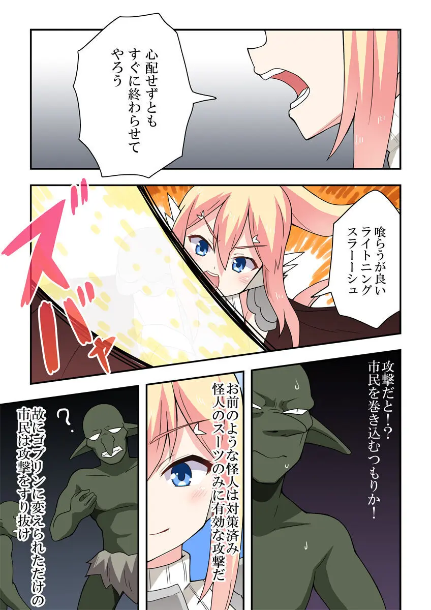 一発ヒーローアカリちゃん6 Page.15