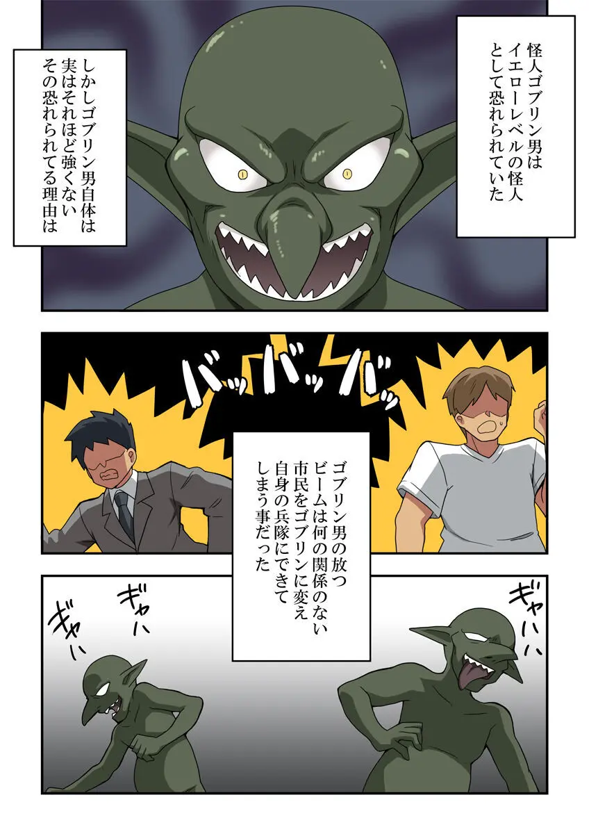 一発ヒーローアカリちゃん6 Page.2