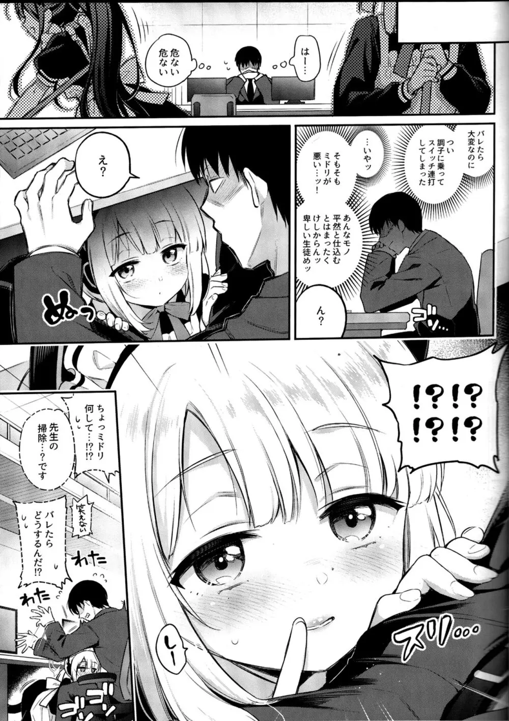 「先生、みんなには内緒ですよ？」 Page.10