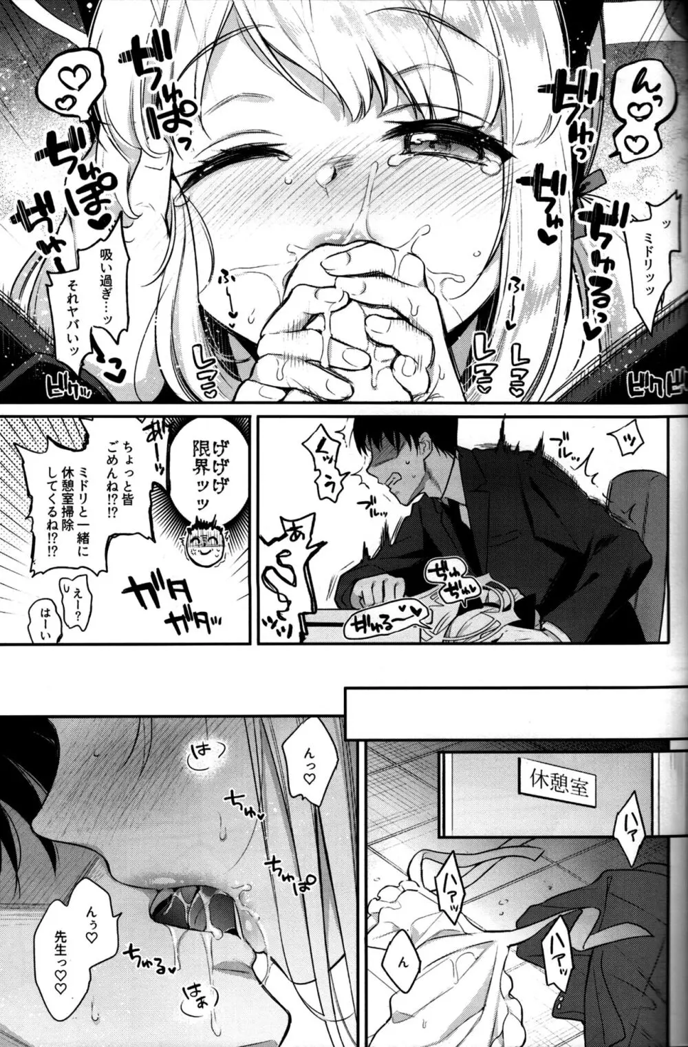 「先生、みんなには内緒ですよ？」 Page.12