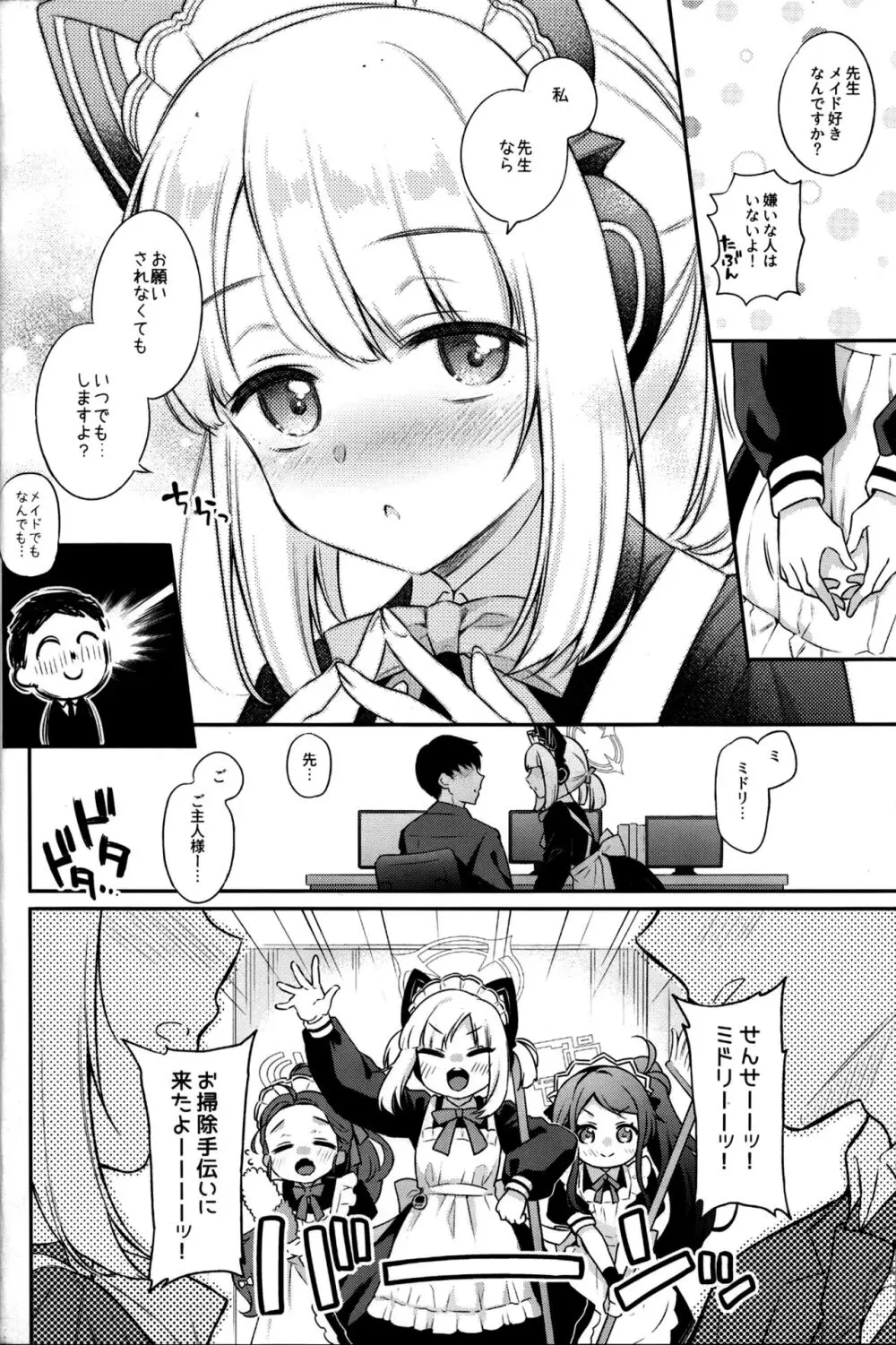 「先生、みんなには内緒ですよ？」 Page.5