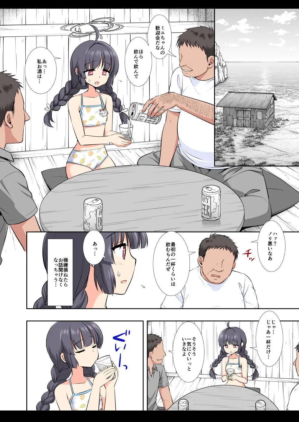 水着ミユの特殊作戦 Page.25