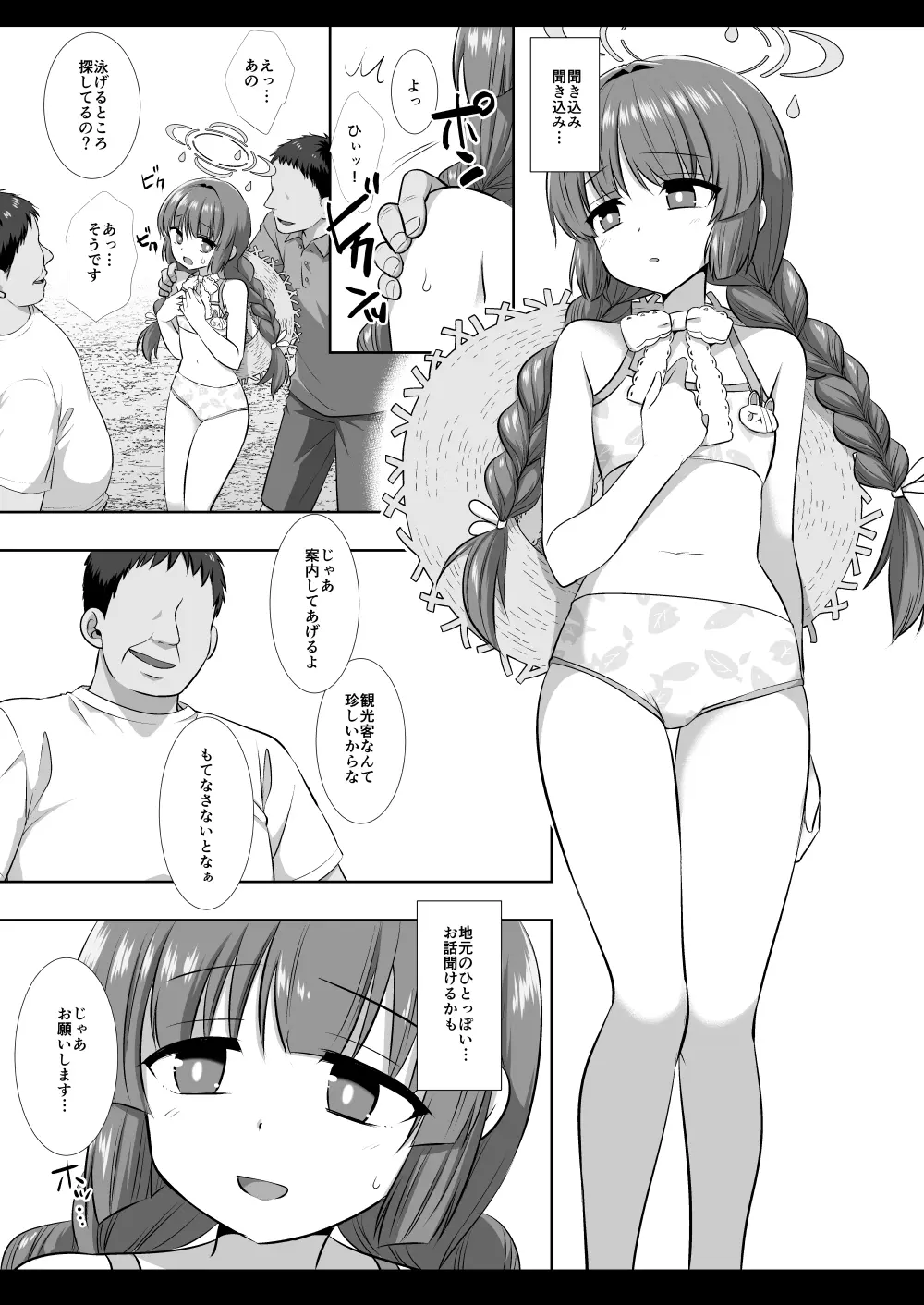 水着ミユの特殊作戦 Page.4