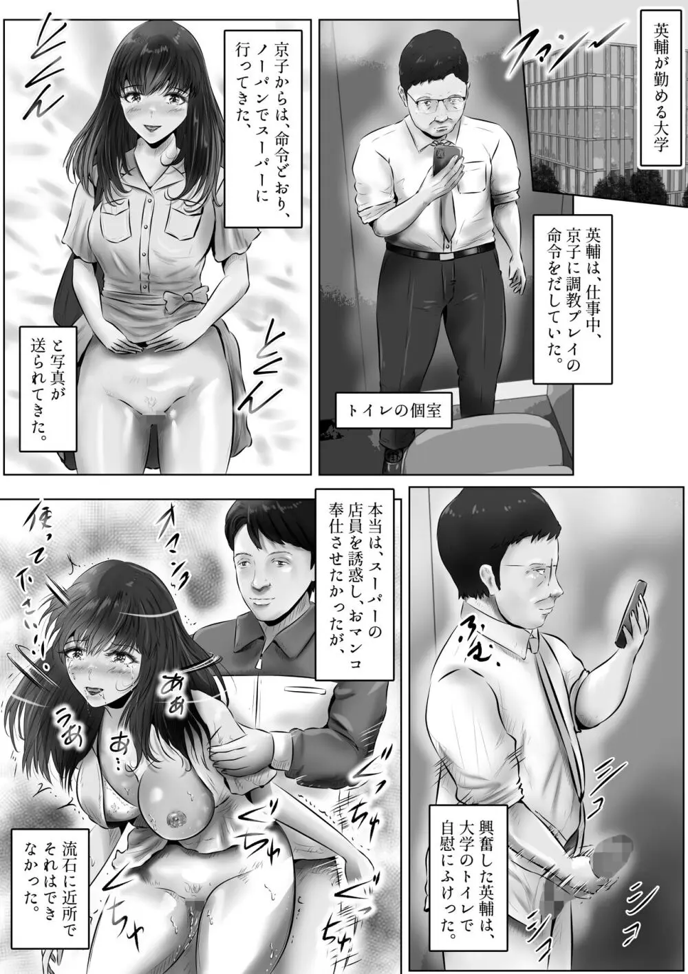 不倫人妻調教物語 杉原京子編 9 - 同人誌 - エロ漫画 - NyaHentai