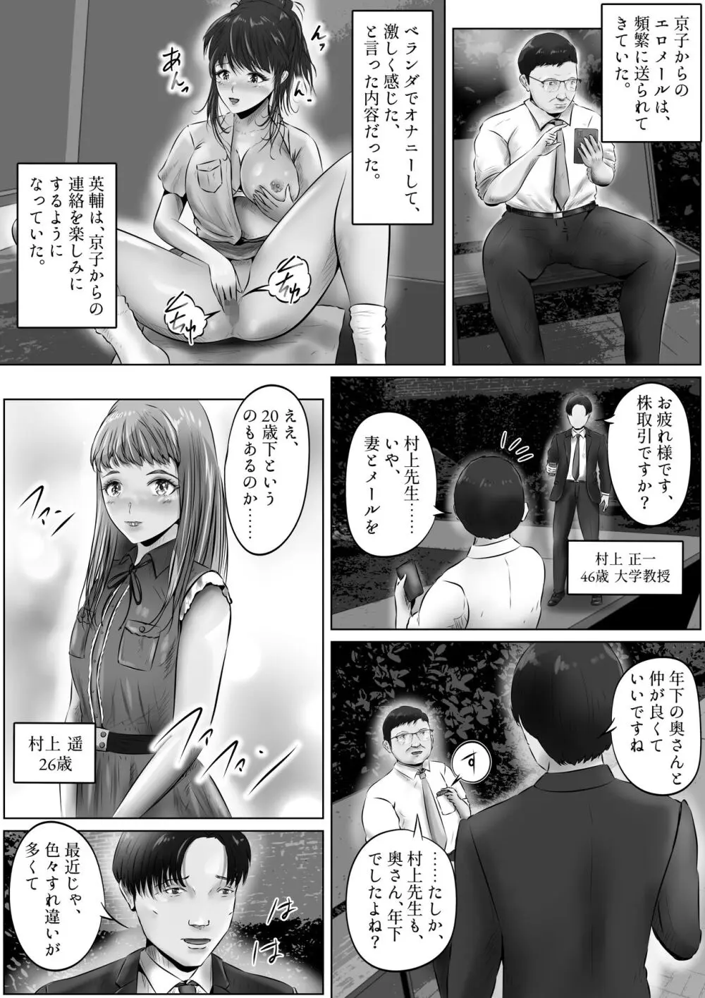 不倫人妻調教物語 杉原京子編 9 - 同人誌 - エロ漫画 - NyaHentai