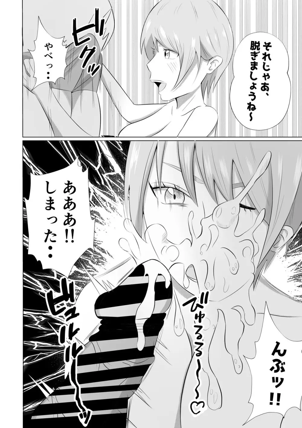 人妻デリヘルで同級生のお母さんが出てきたw Page.12