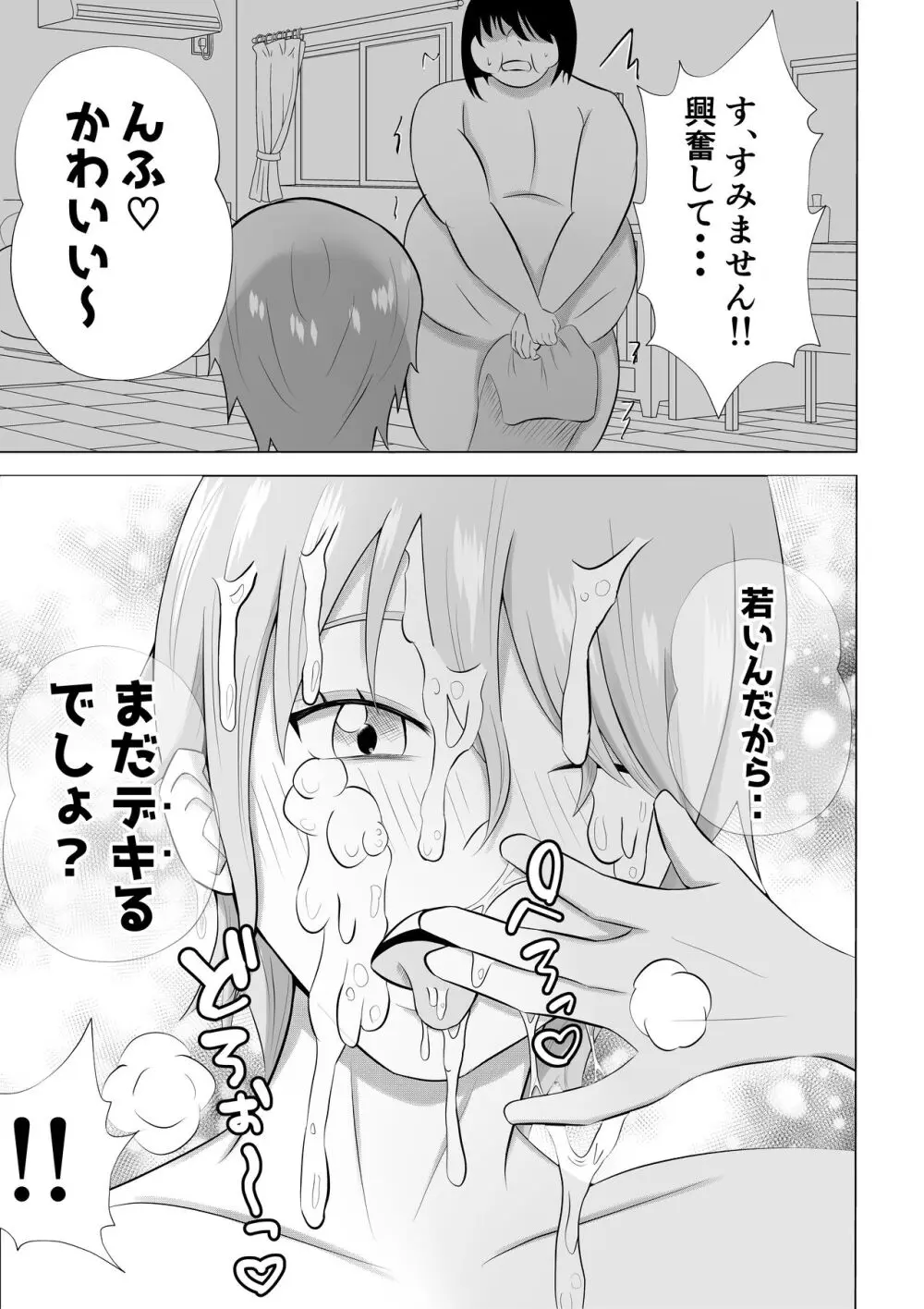 人妻デリヘルで同級生のお母さんが出てきたw Page.13