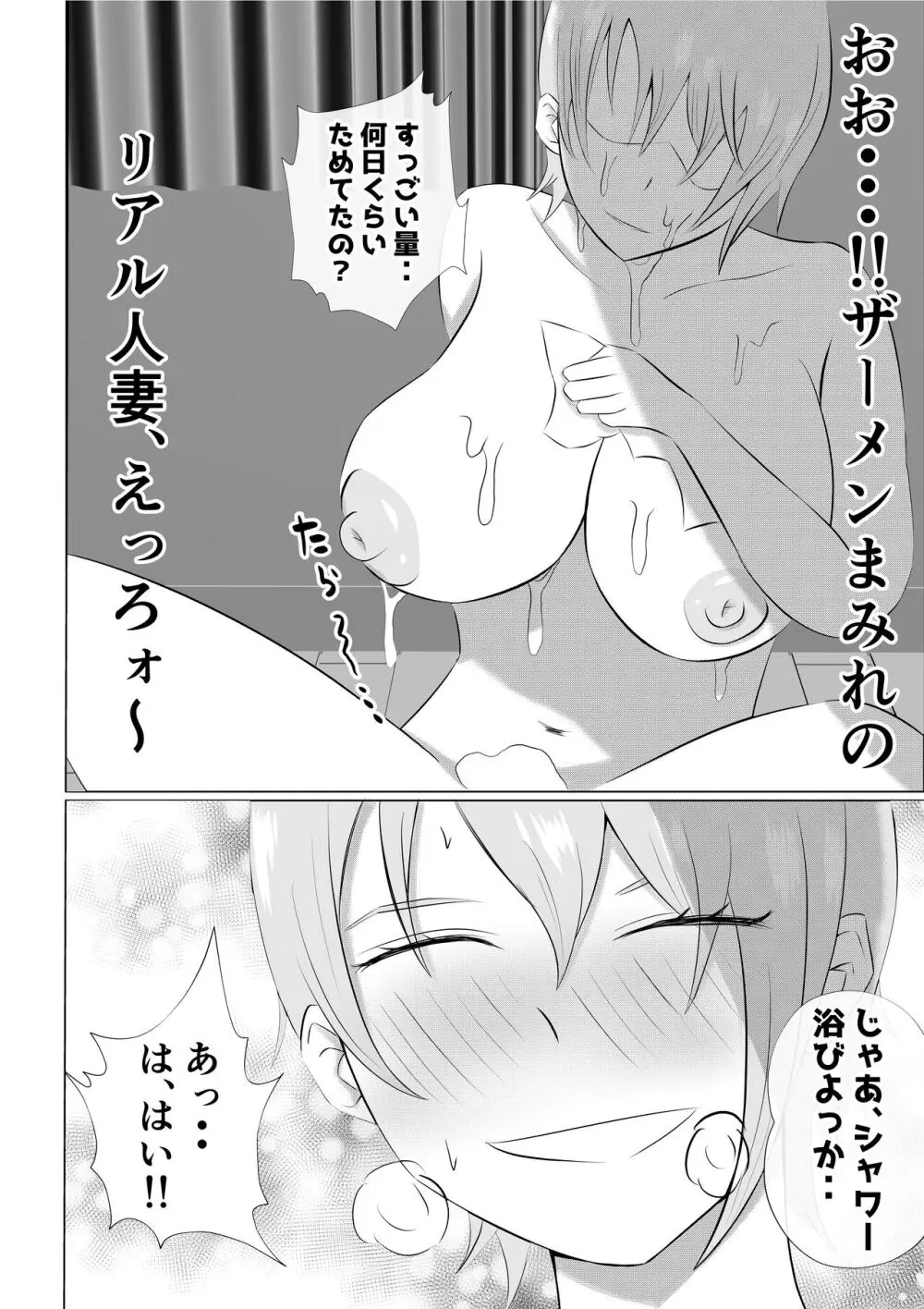 人妻デリヘルで同級生のお母さんが出てきたw Page.14