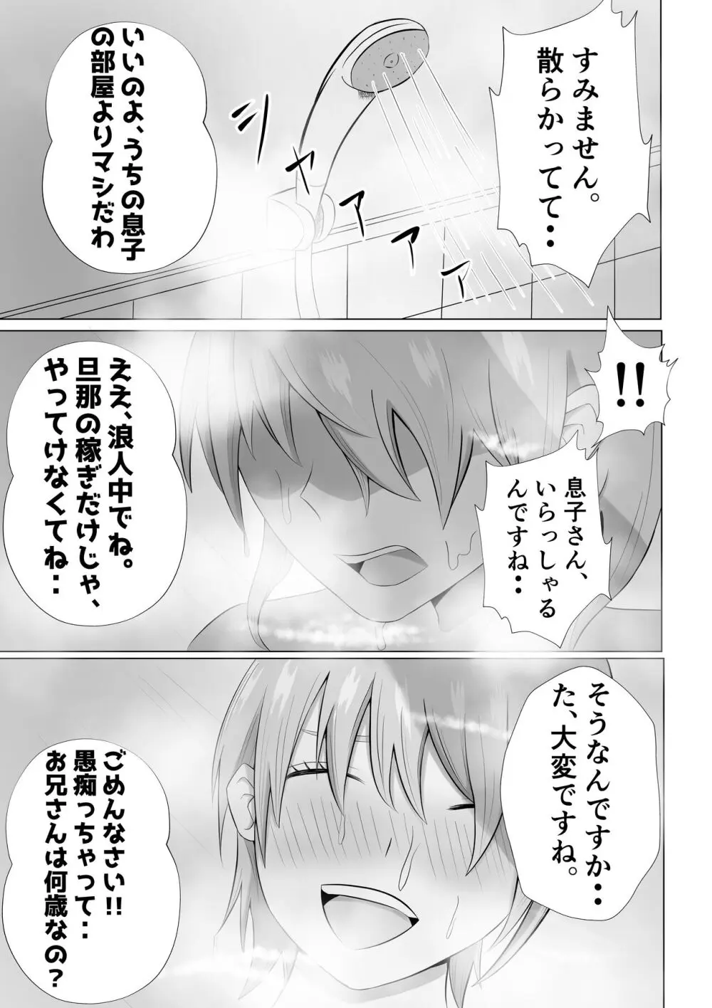 人妻デリヘルで同級生のお母さんが出てきたw Page.15