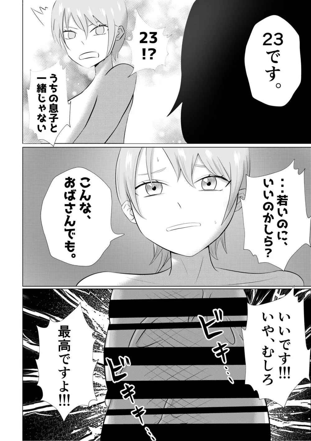 人妻デリヘルで同級生のお母さんが出てきたw Page.16