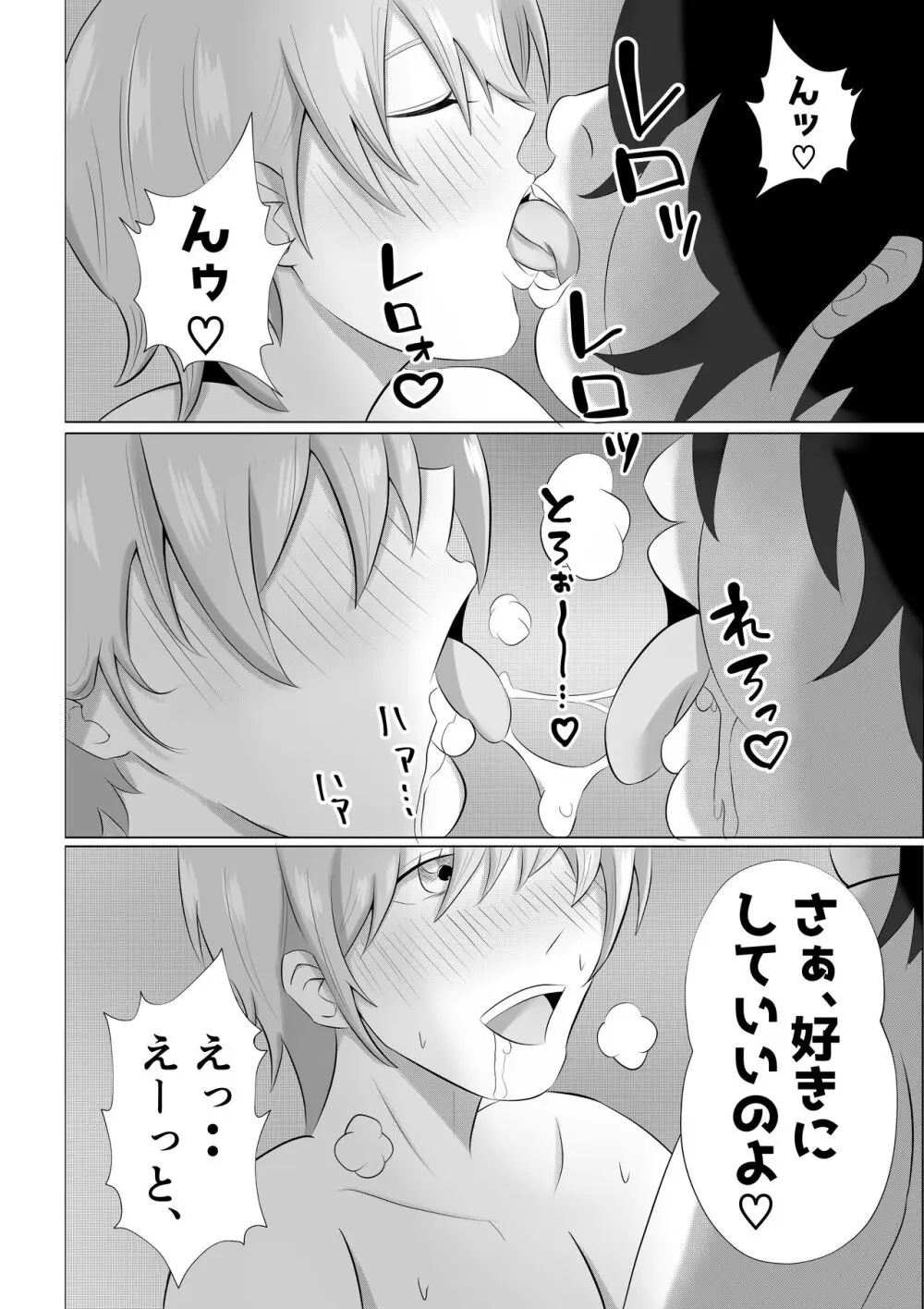 人妻デリヘルで同級生のお母さんが出てきたw Page.18