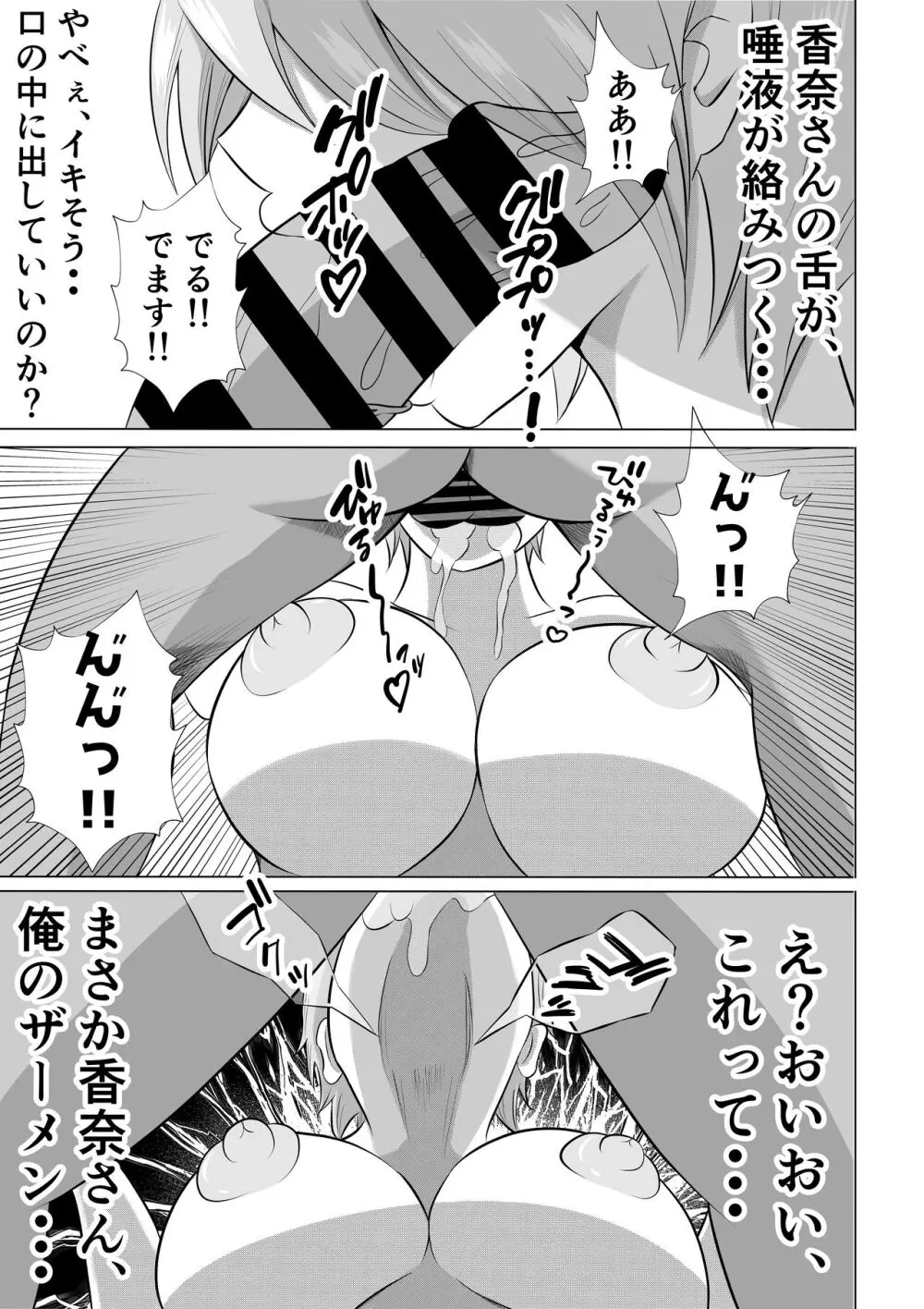 人妻デリヘルで同級生のお母さんが出てきたw Page.23