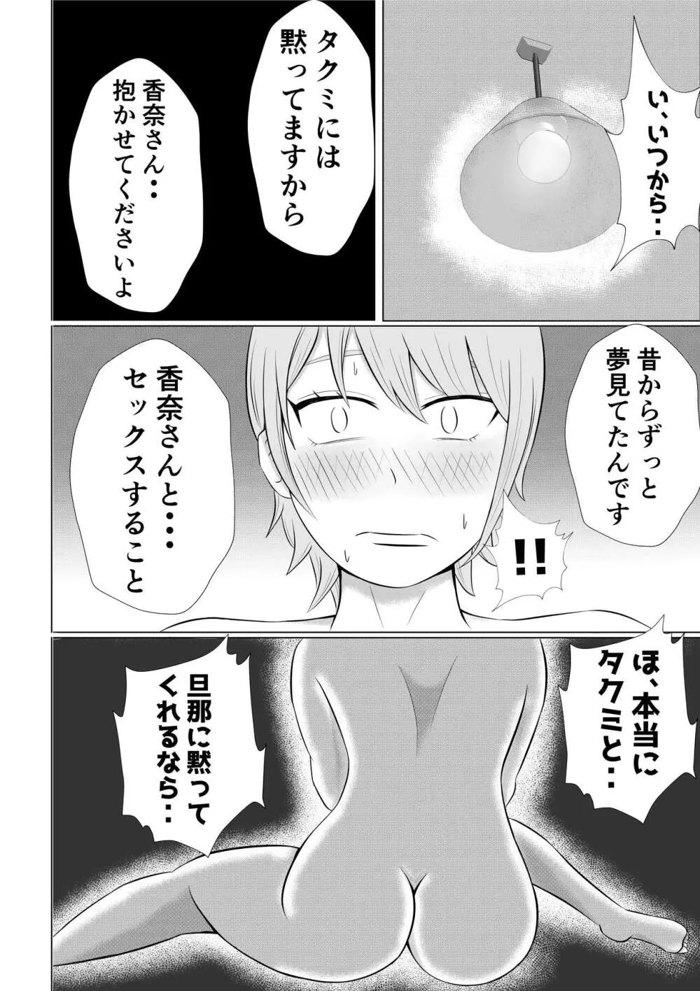 人妻デリヘルで同級生のお母さんが出てきたw Page.28