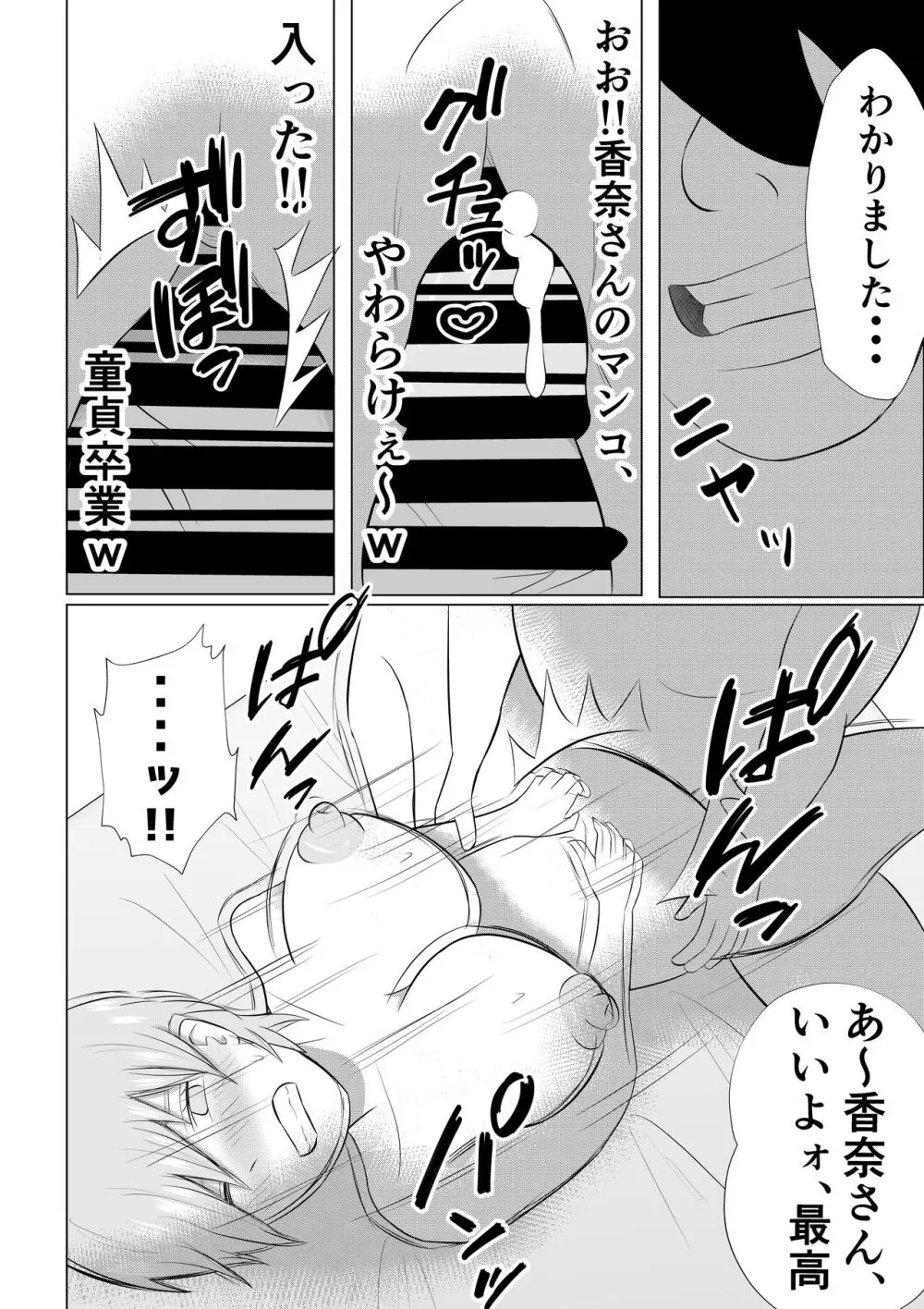 人妻デリヘルで同級生のお母さんが出てきたw Page.30