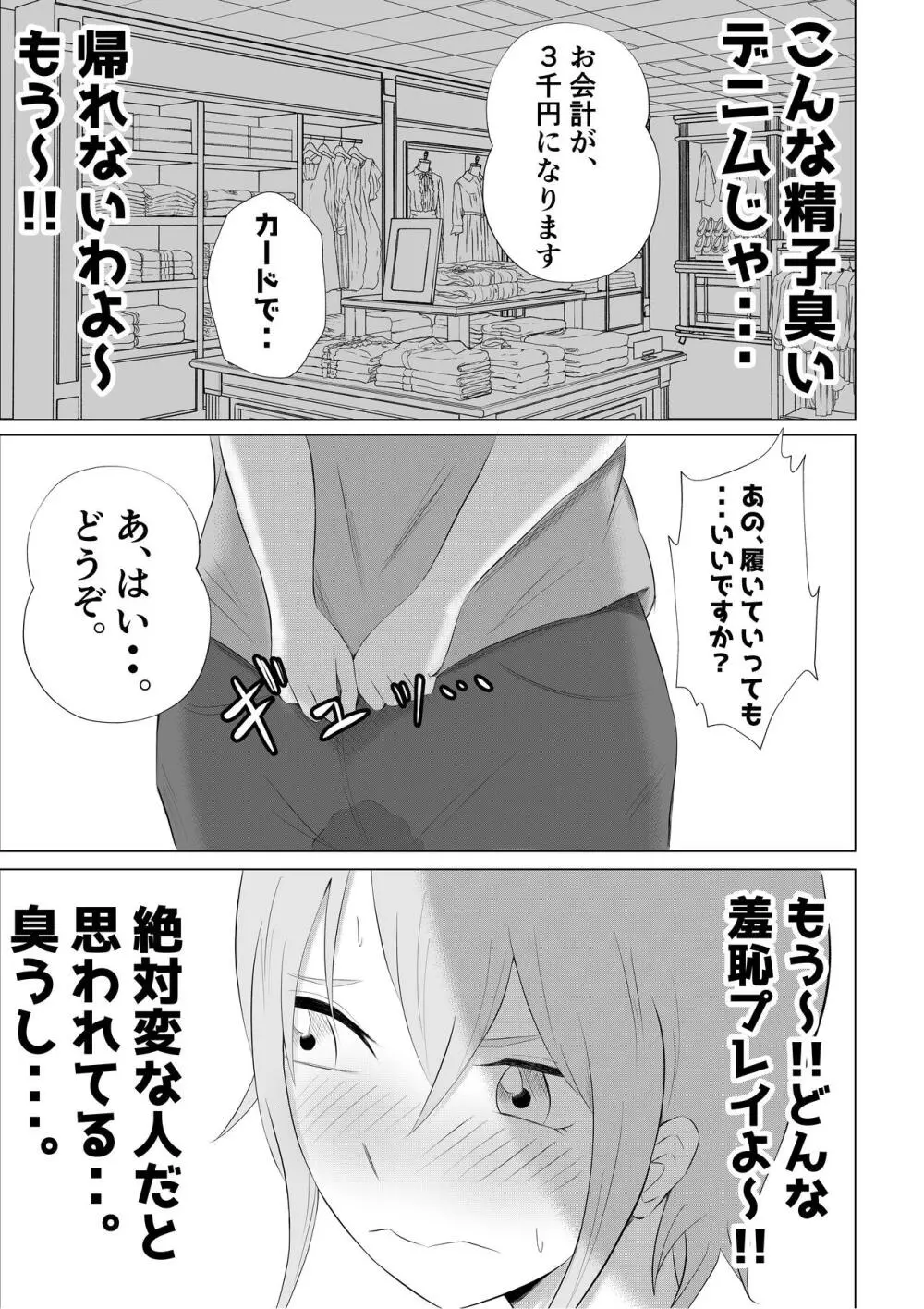 人妻デリヘルで同級生のお母さんが出てきたw Page.37