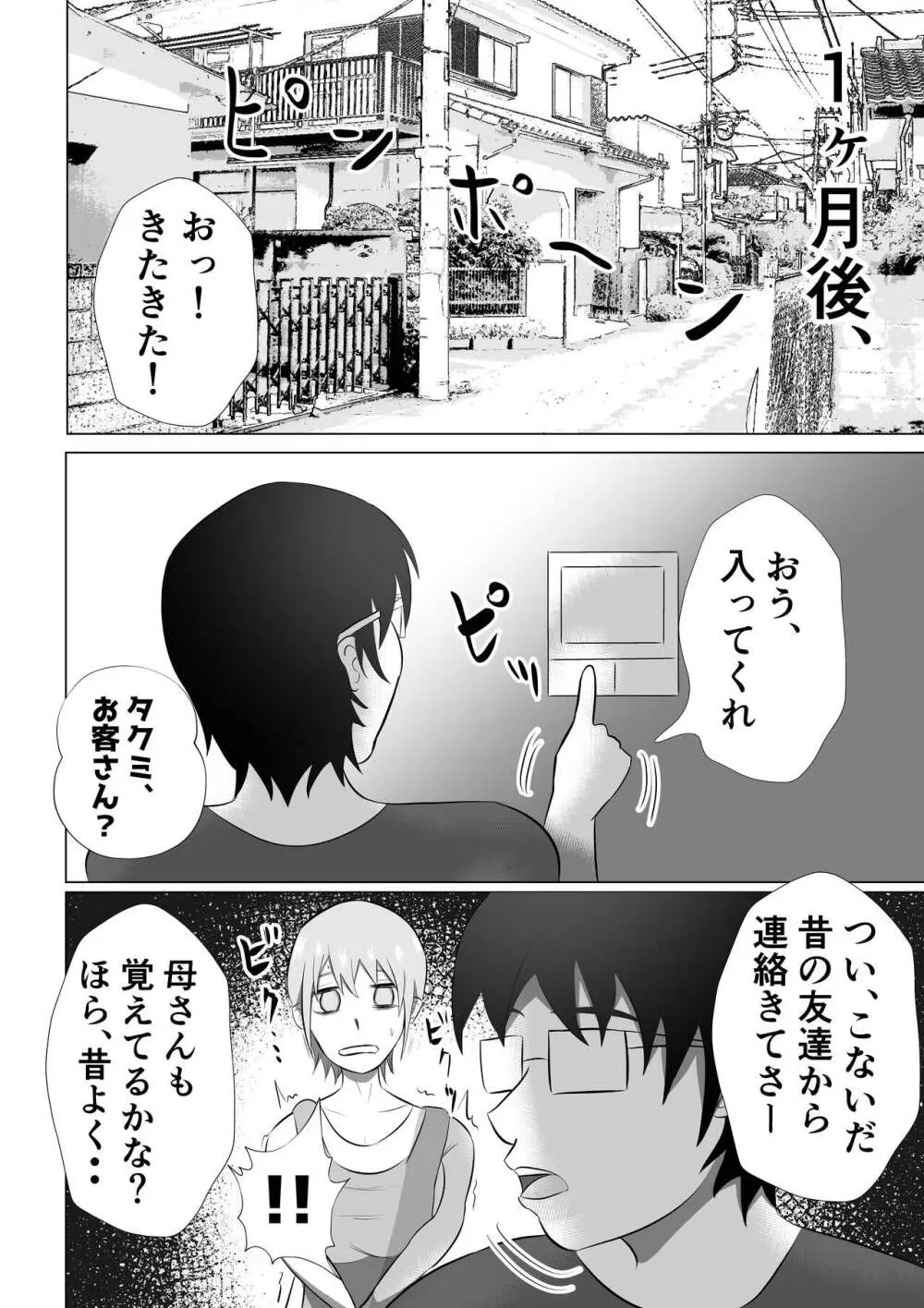 人妻デリヘルで同級生のお母さんが出てきたw Page.40