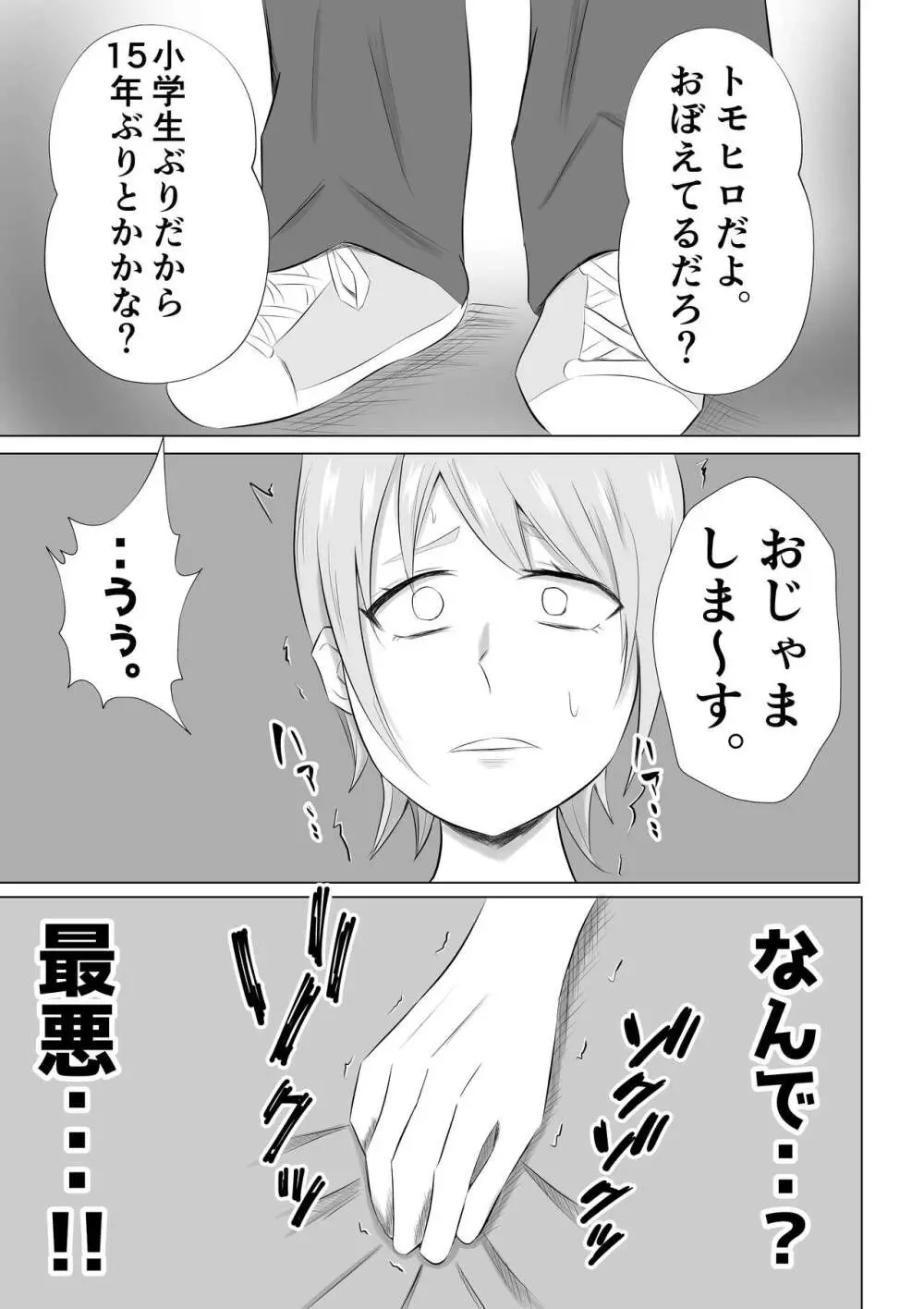 人妻デリヘルで同級生のお母さんが出てきたw Page.41